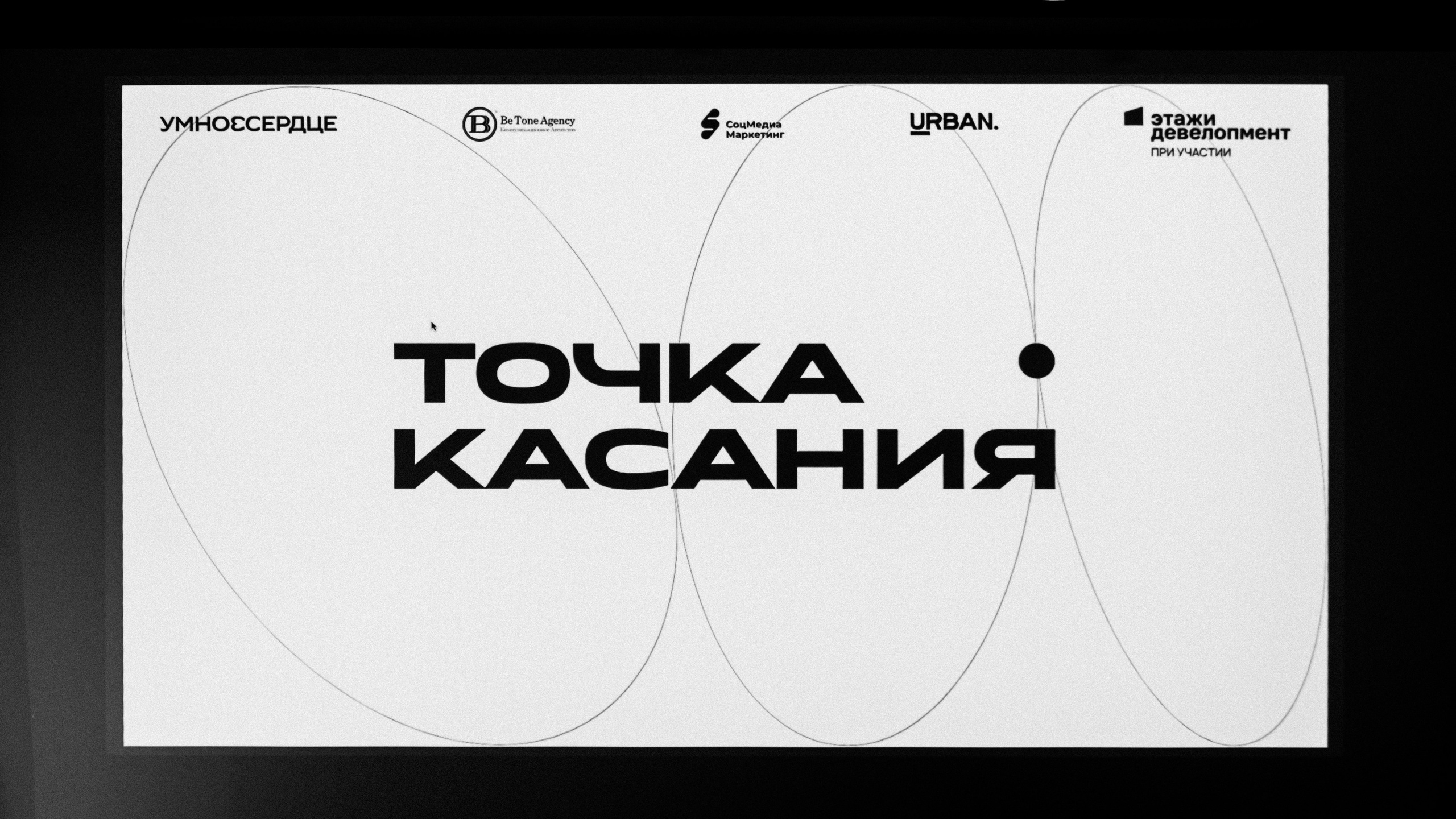 Точка Касания | Пермь. Репортажный фотограф в Перми Денис Голдобин