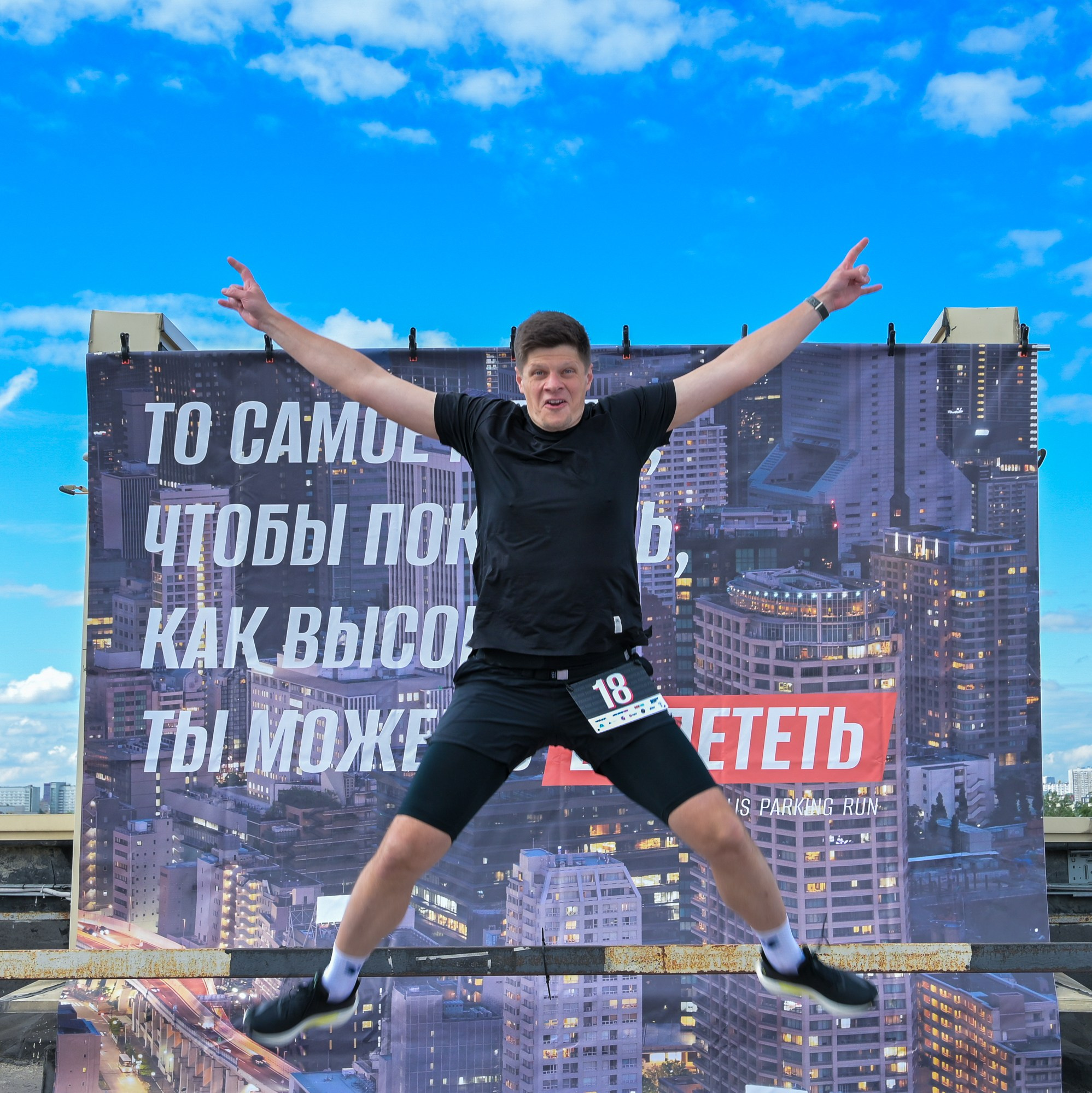 EUROPOLIS PARKING RUN Москва 30.05.2026. Фотограф Михаил Гуменный