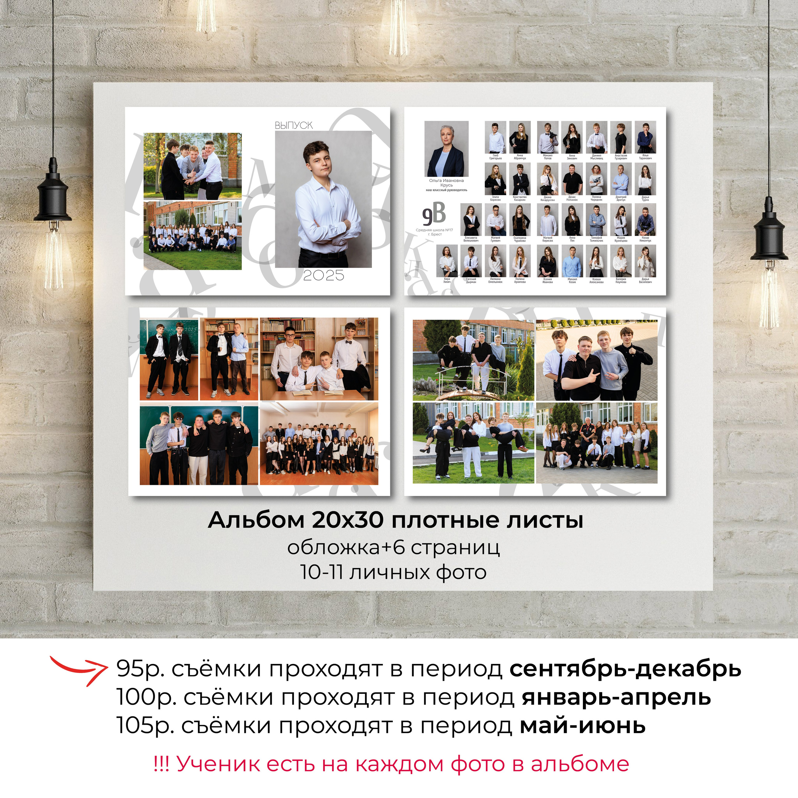 Выпускной альбом для 9-11 классов. Фотограф в Бресте Светлана Веснечёк