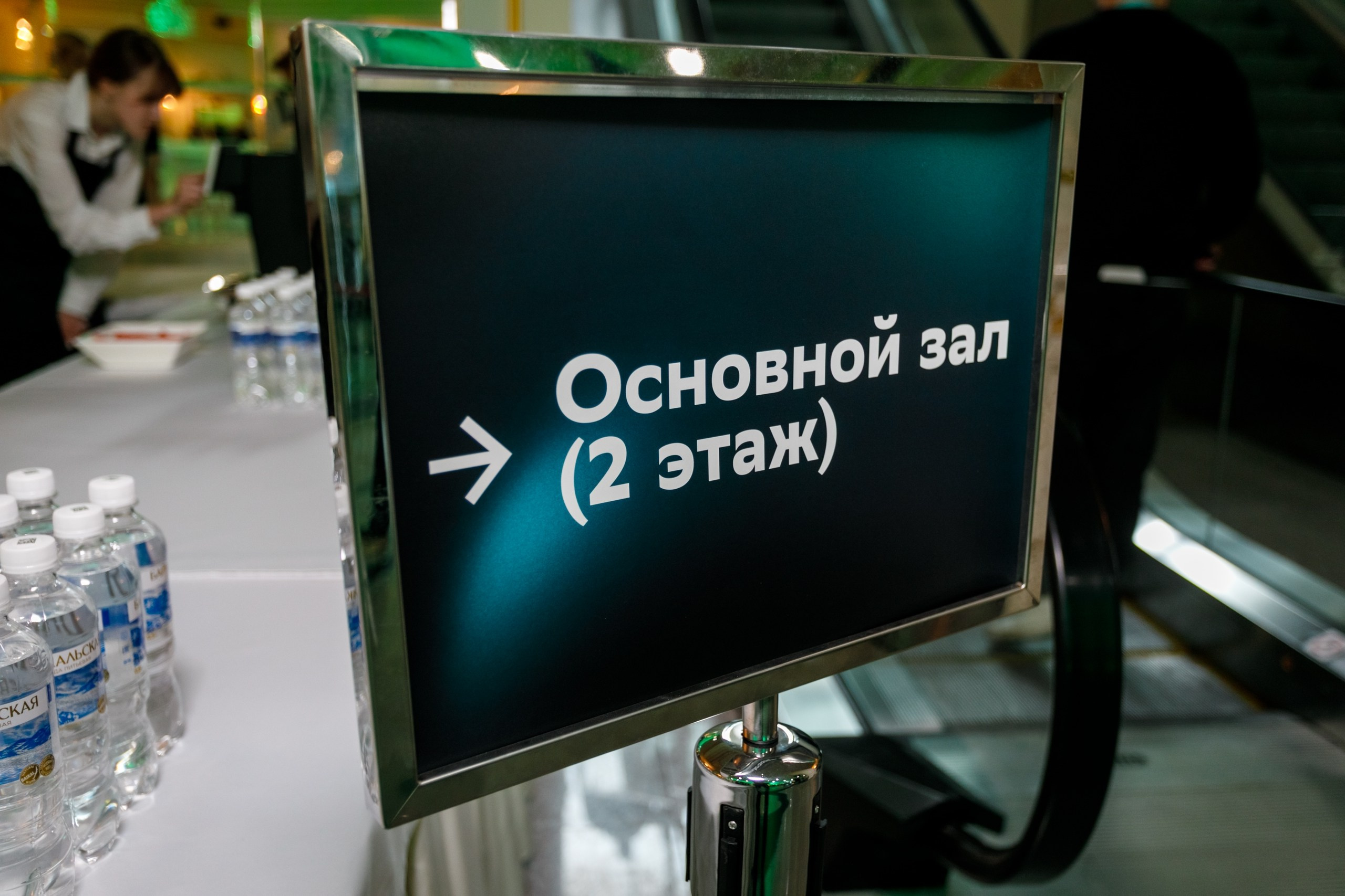Бизнес Фест. Сбербанк @ Гранд Холл Сибирь. Репортажный фотограф Максим Полянский. Москва, Санкт-Петербург, Красноярск