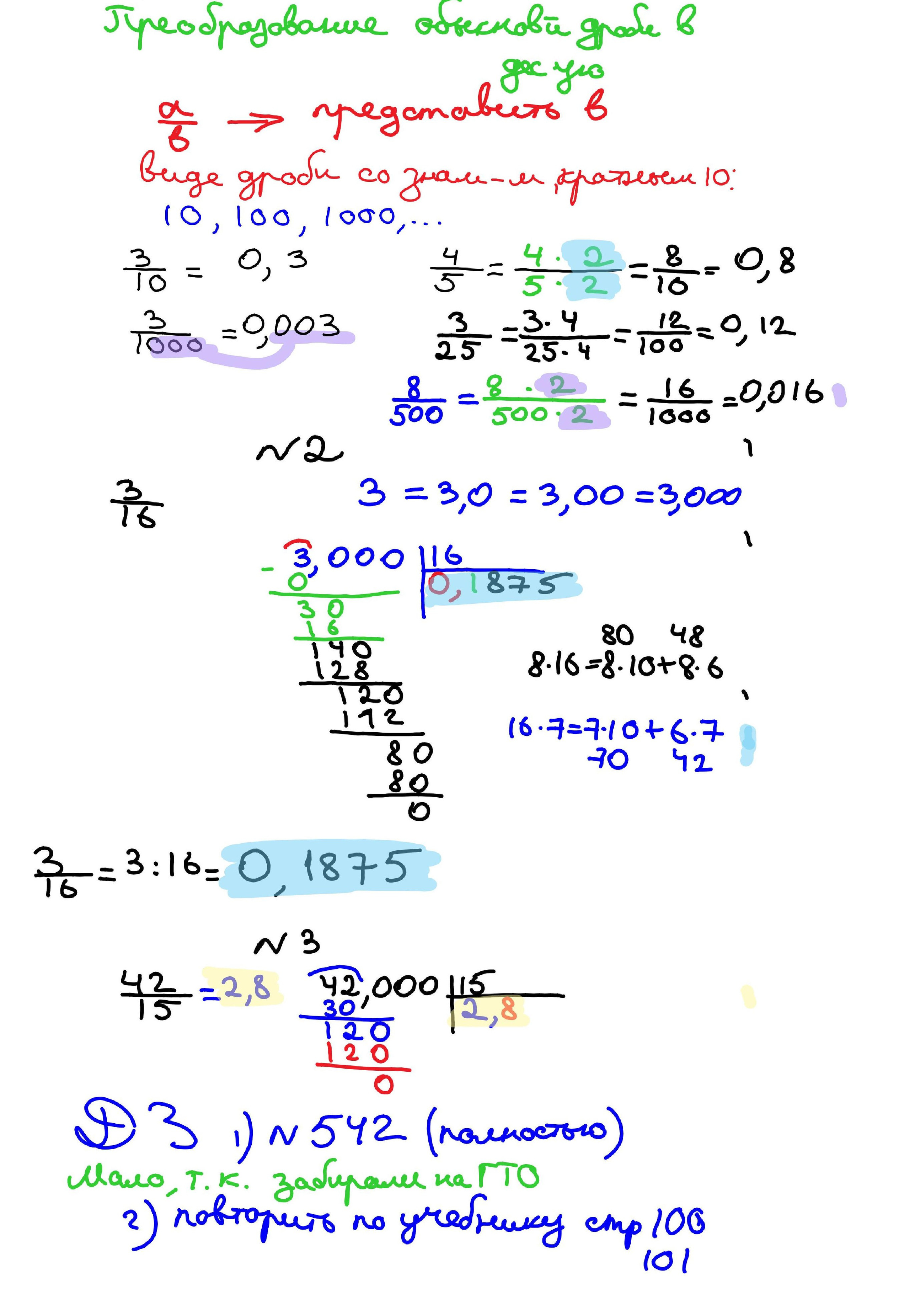 Объяснения материала. Математика 6 класс. Зойкин Максим Валерьевич