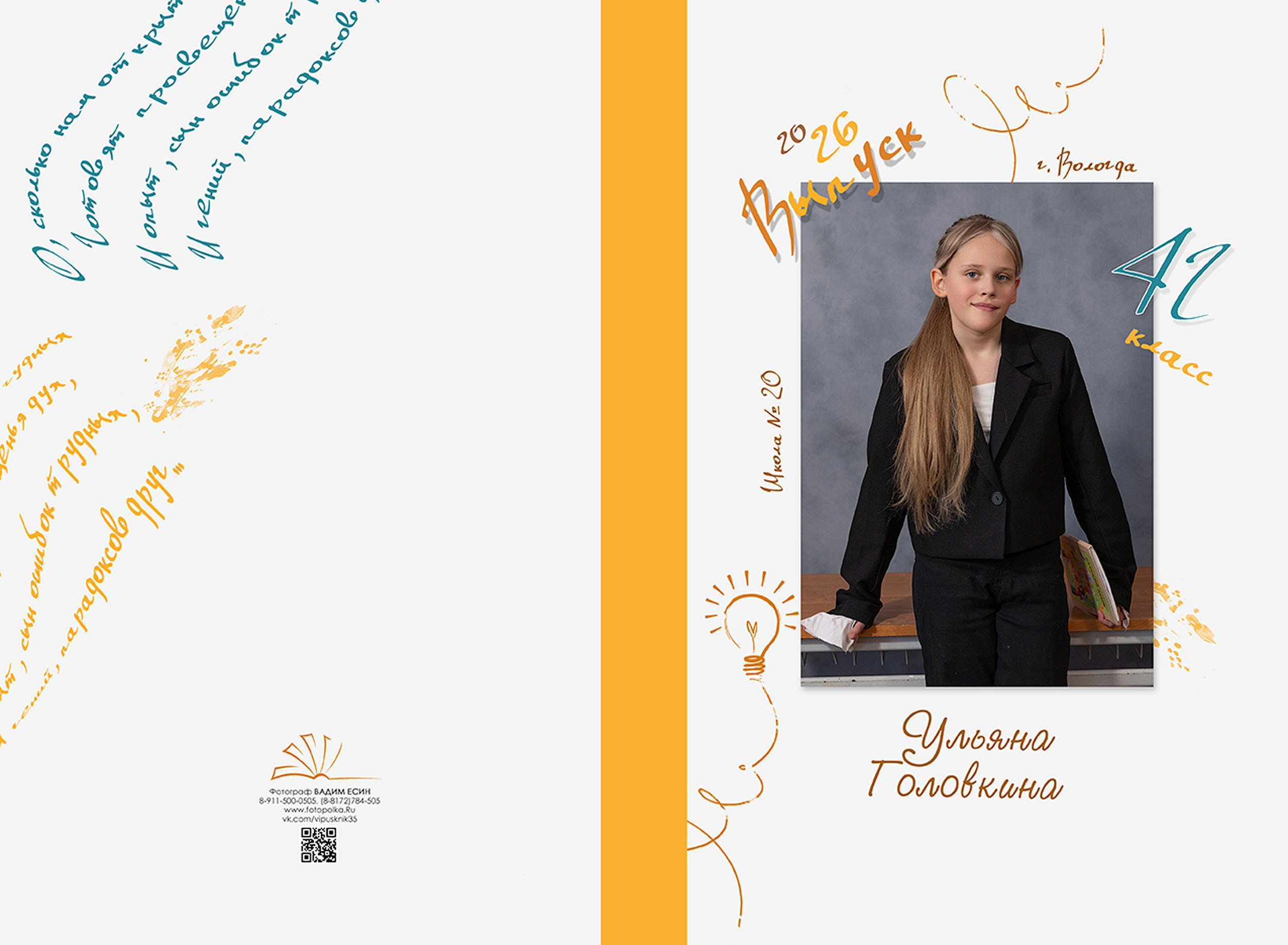 Выпуск 2026 | ШК-20| 4Г кл | Планшет