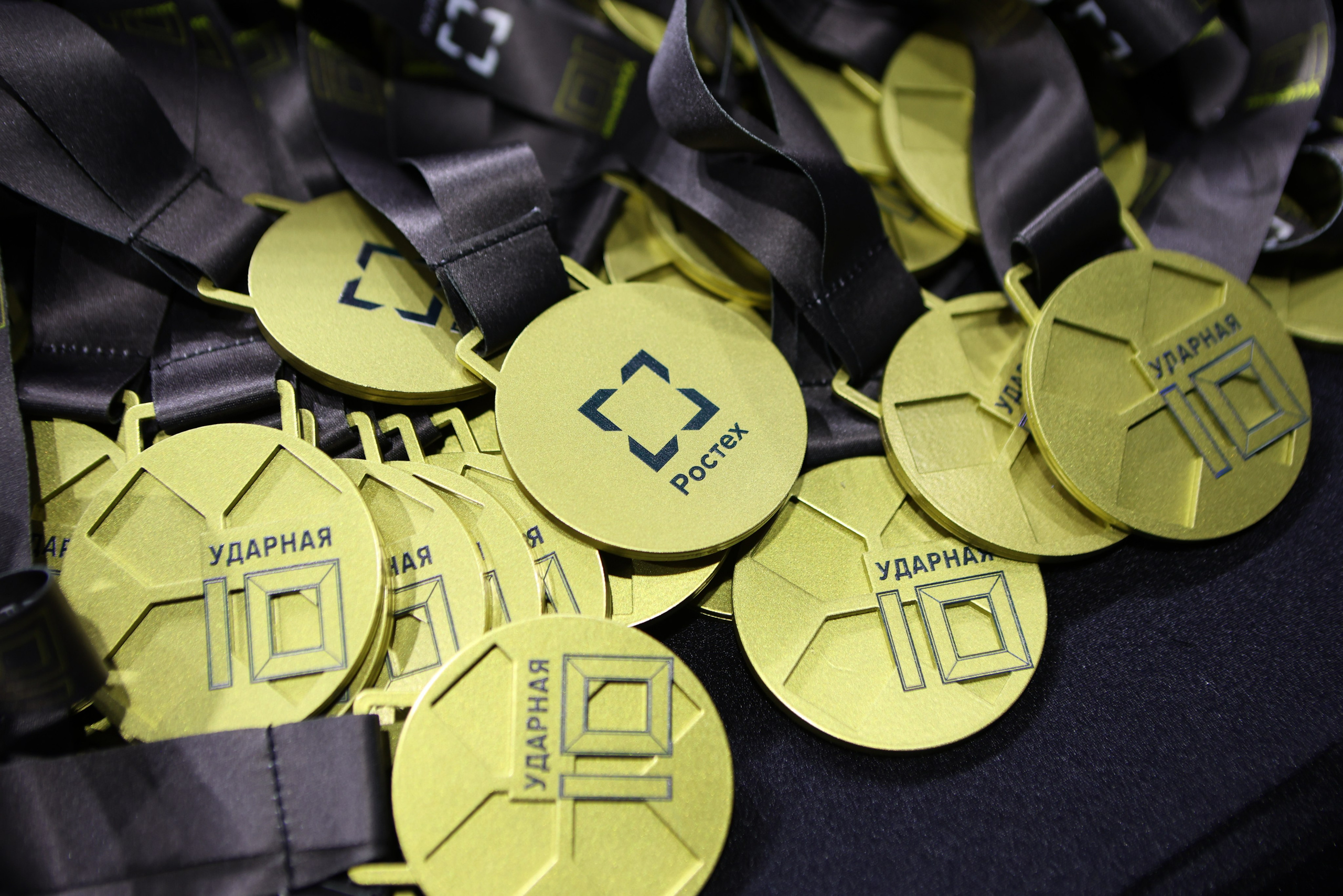 Ростех «Ударная десятка»