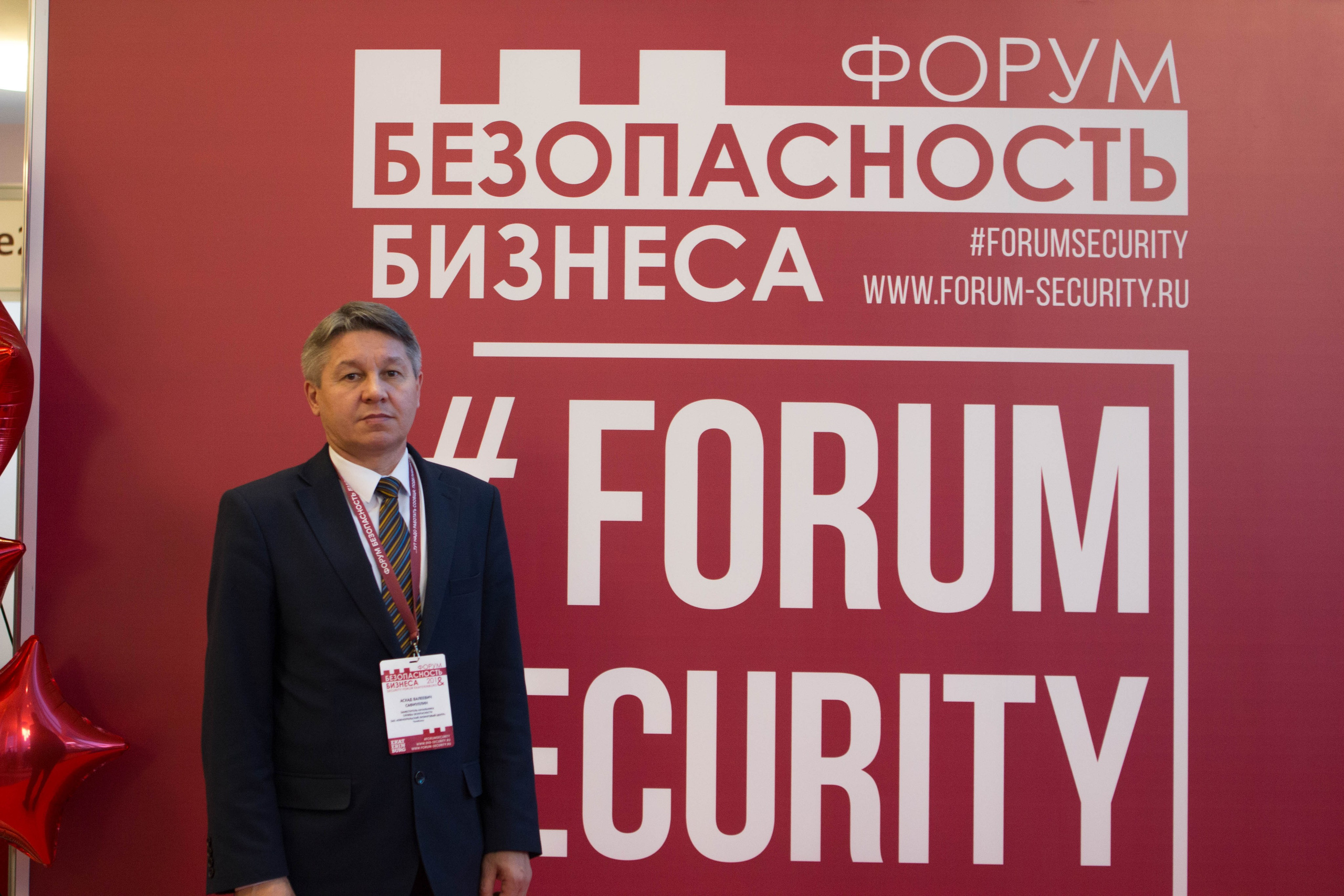 VIII Форум Безопасность бизнеса 2018. Сфера безопасности