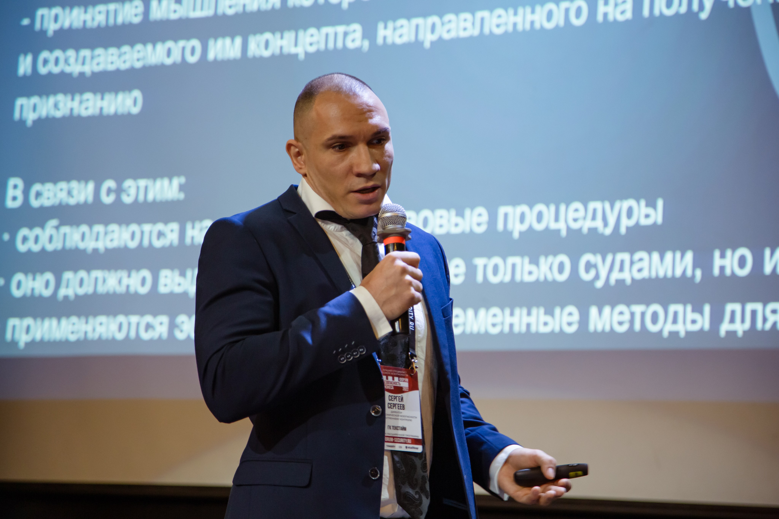XII Форум Безопасность бизнеса 2022. Сфера безопасности
