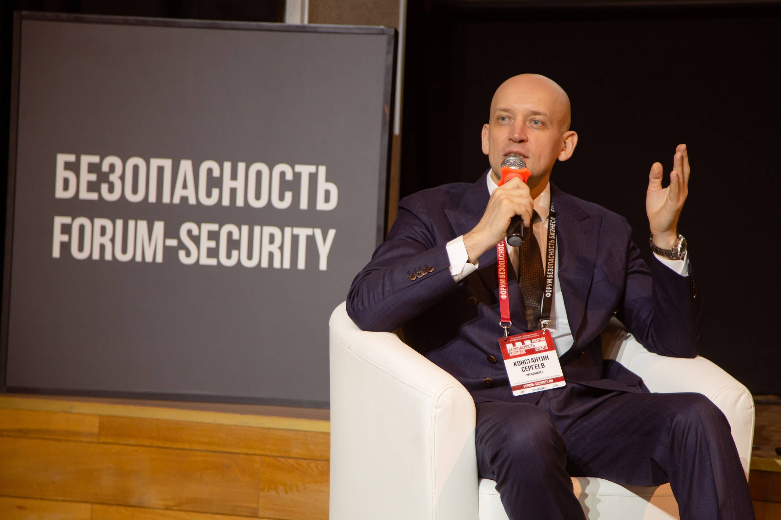 XIII Форум Безопасность бизнеса 2023. Сфера безопасности