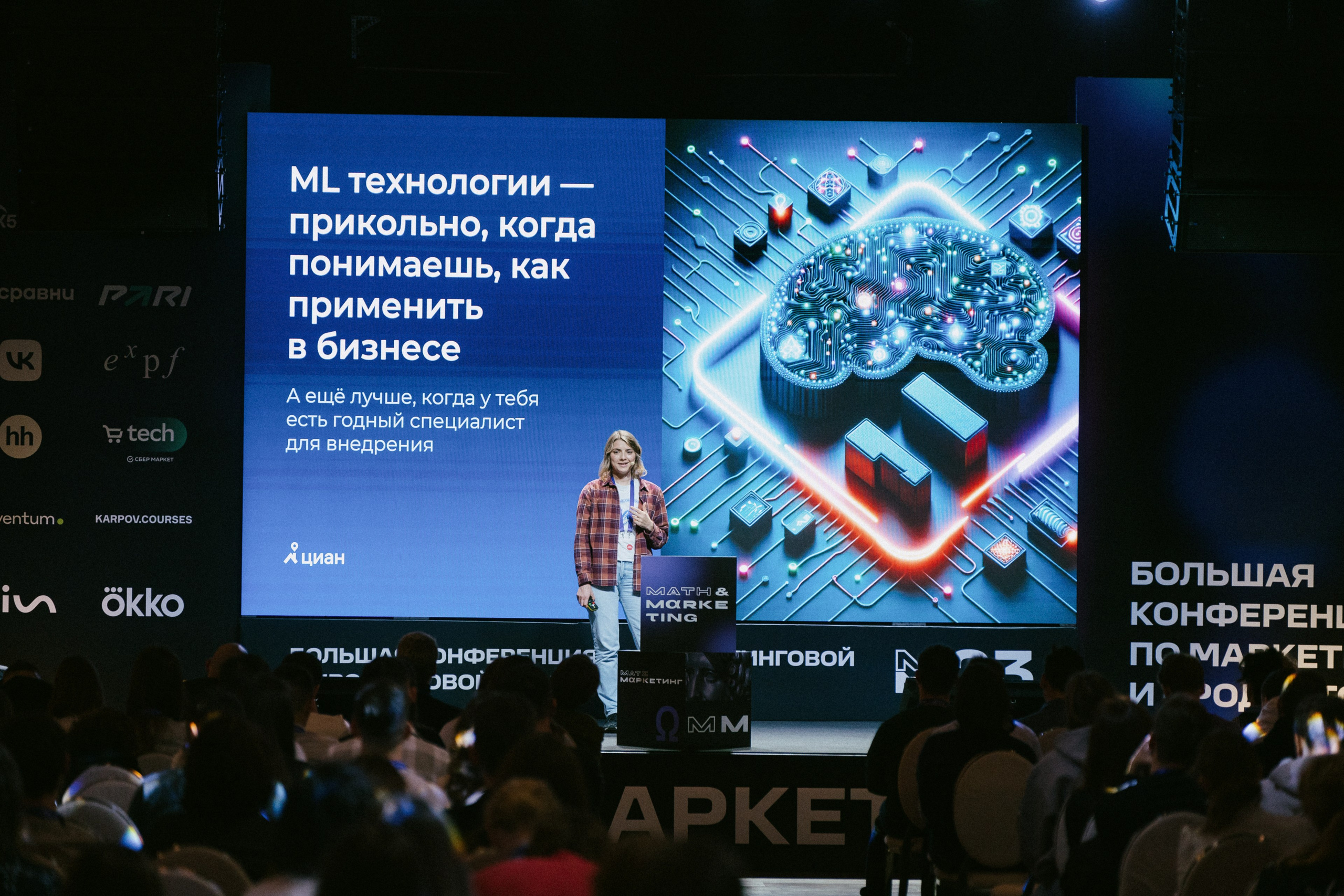 Матемаркетинг — 9–10 ноября 2023. Фотобанк Матемаркетинг