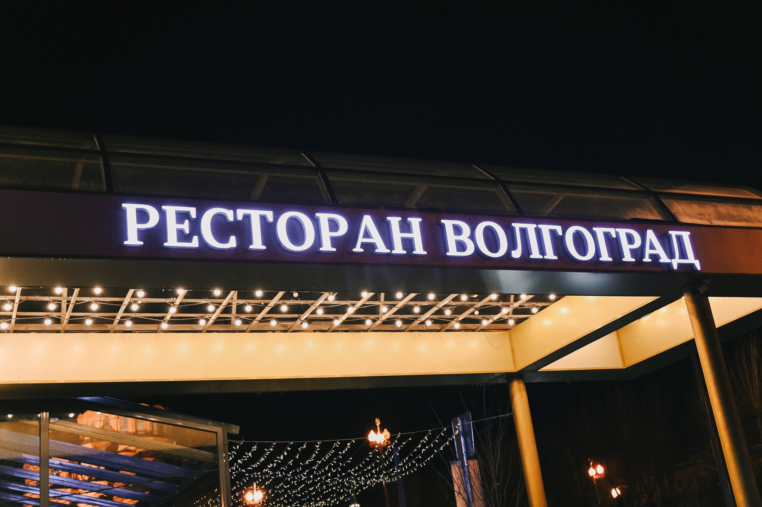 Юбилей Дмитрия. Свадебный и семейный фотограф Волгоград Москва