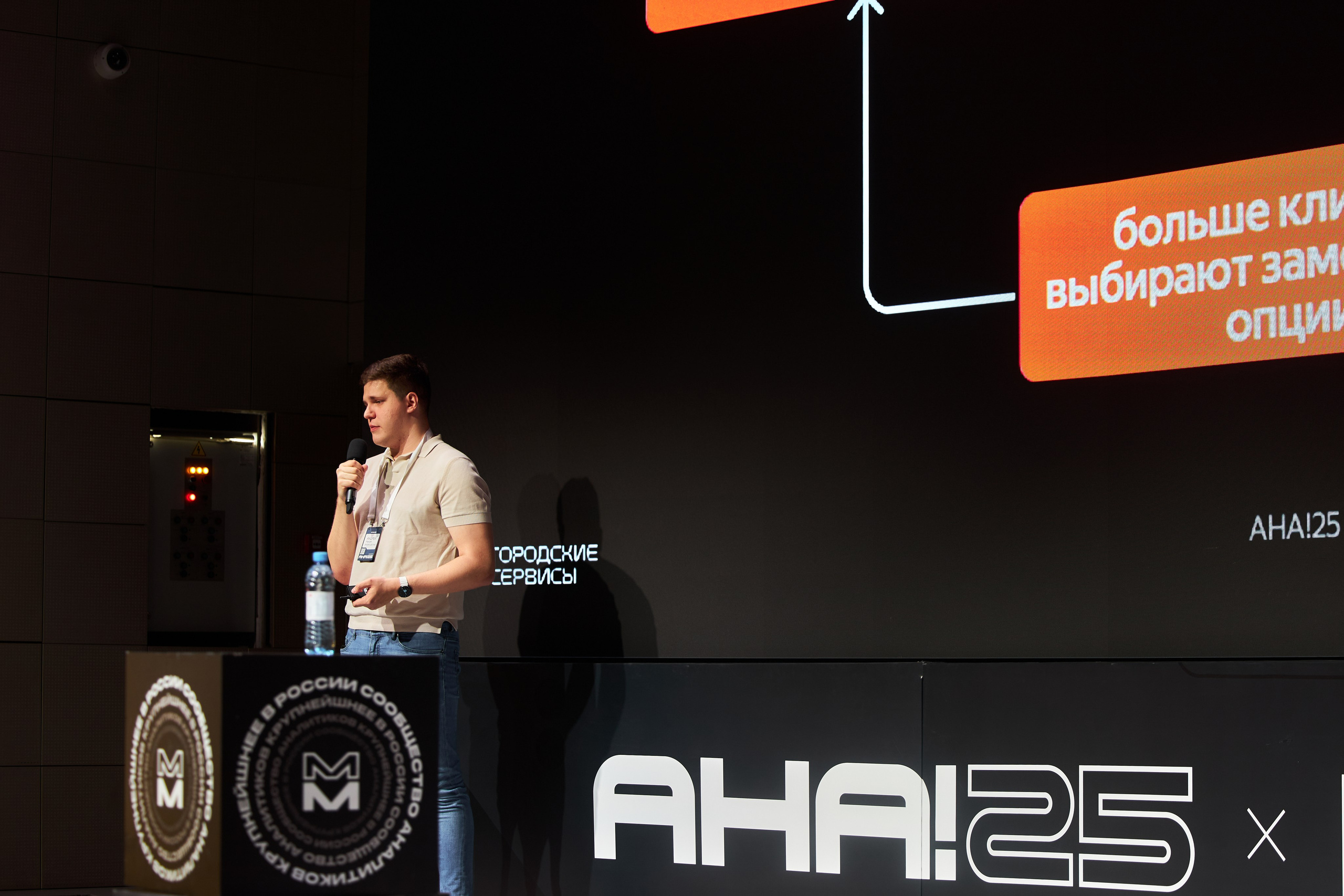 Aha! — 29–30 мая 2025. Фотобанк Матемаркетинг