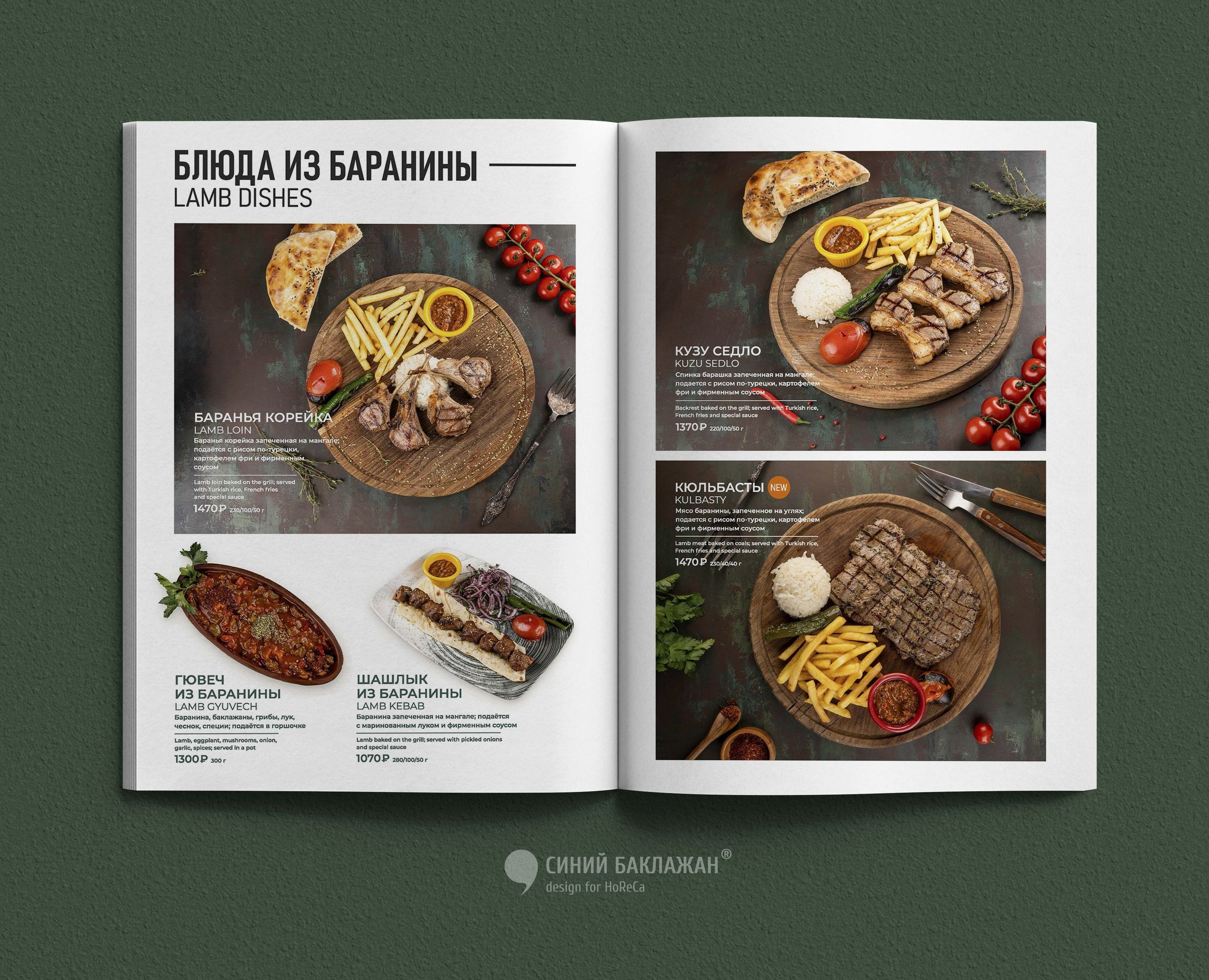Дизайн меню для ресторана. Дизайн меню на заказ