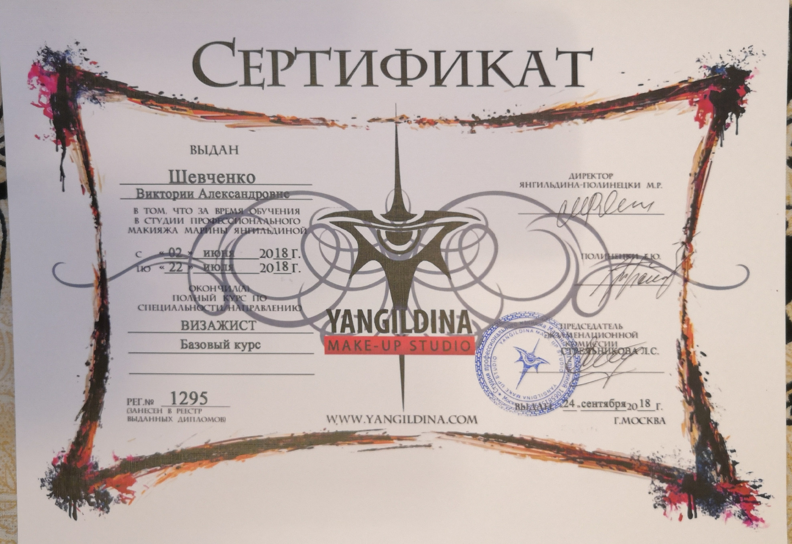Сертификаты. Визажист в Москве Виктория Шевченко