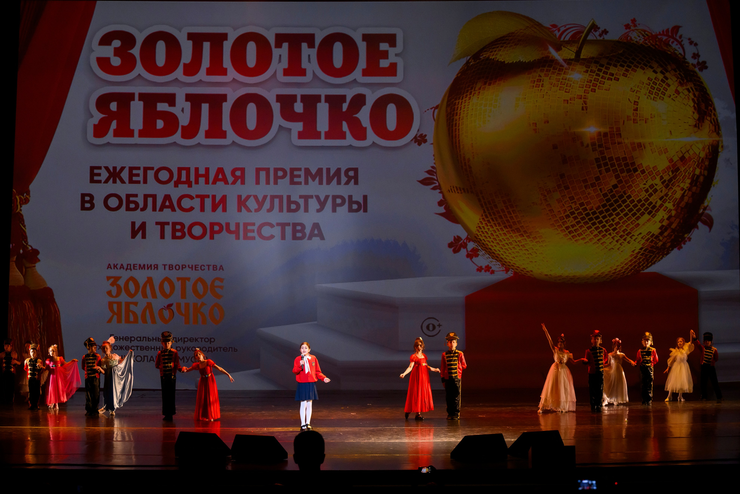 23 апреля, часть 2, БКЗ Октябрьский, г. Санкт-Петербург. Золотое яблочко