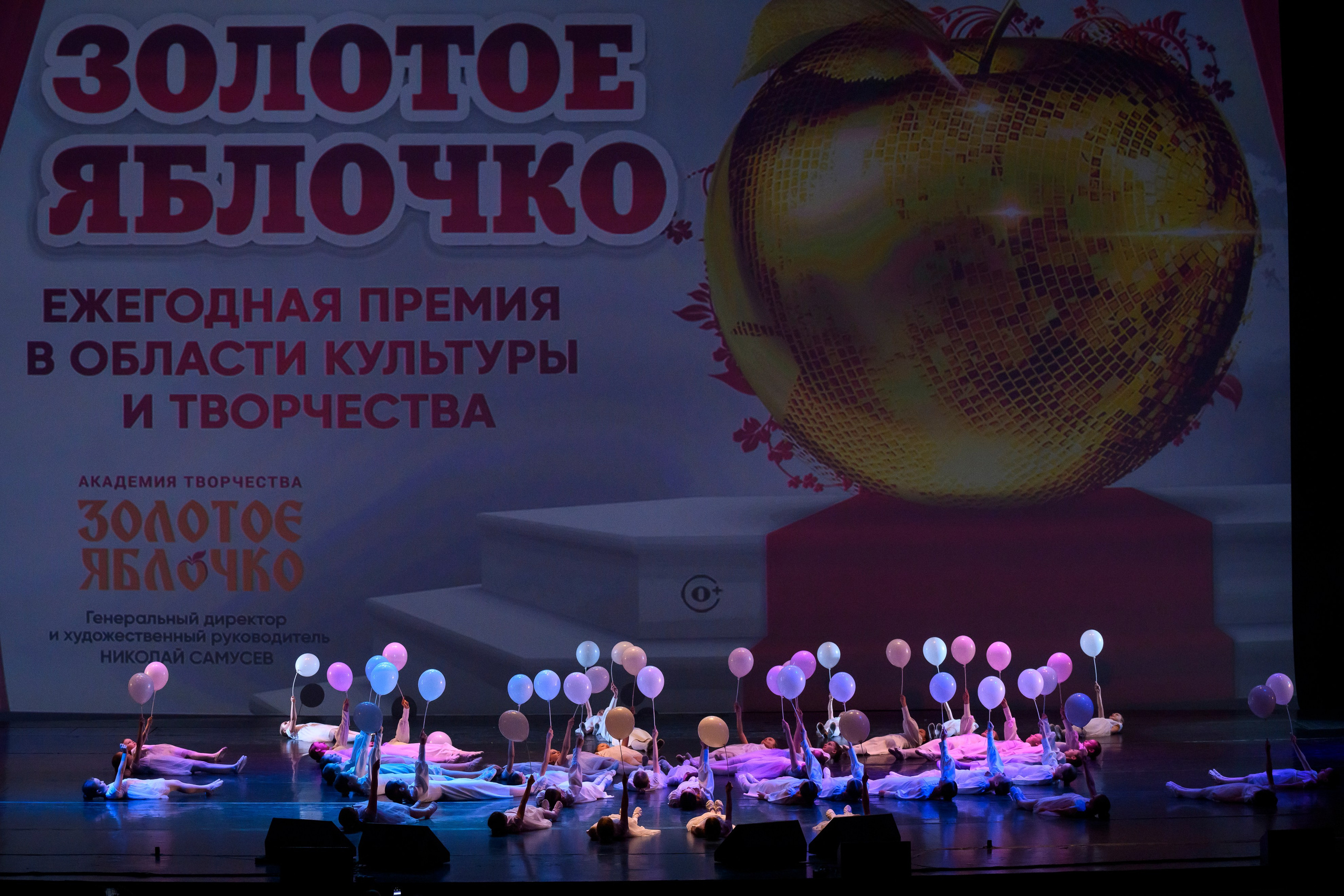 23 апреля, часть 2, БКЗ Октябрьский, г. Санкт-Петербург. Золотое яблочко