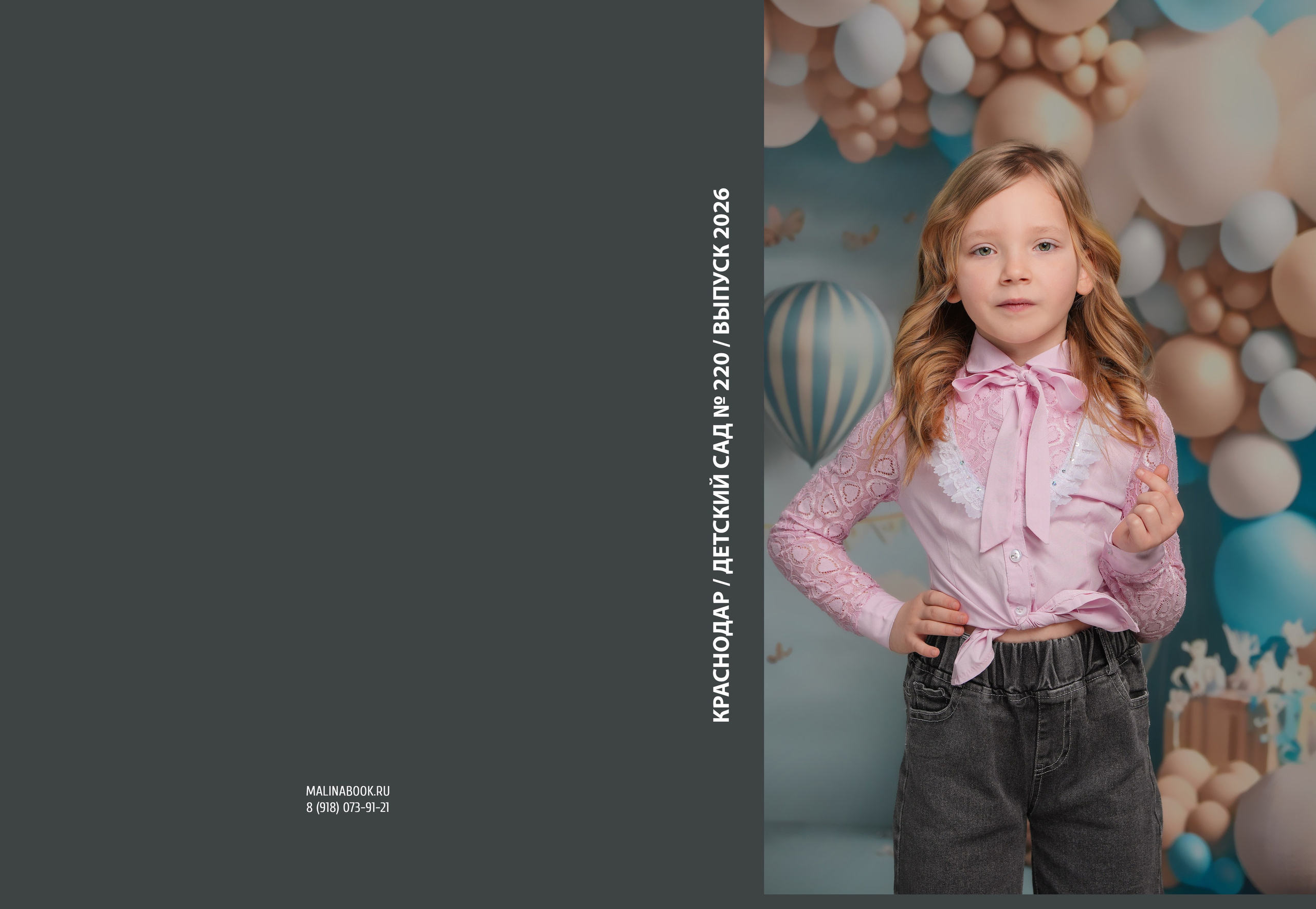 ДЕТСКИЙ САД 220. Красивый выпускной альбом в Краснодаре