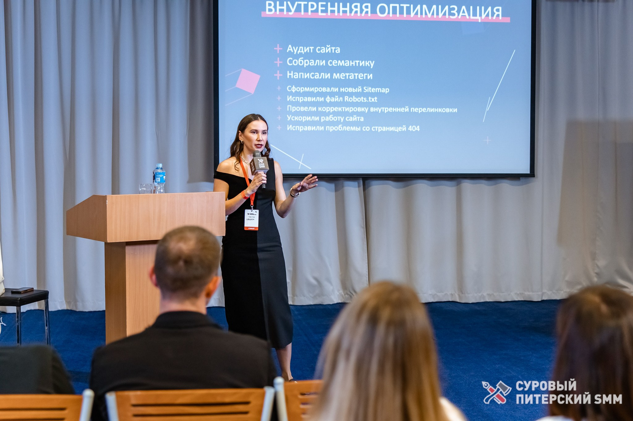 Репортаж конференции «Суровый Питерский SMM». Фотограф в Санкт-Петербурге Ефремова Наталья