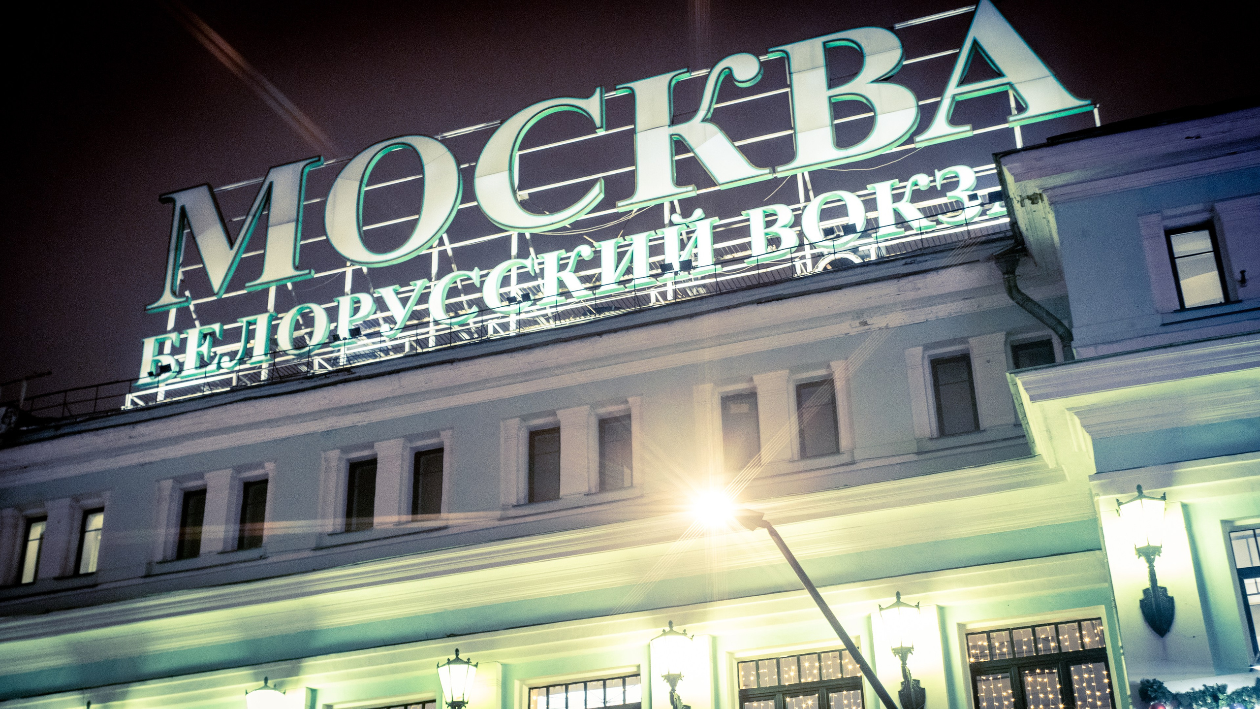 МОСКВА. ПОБУДЬ ЗДЕСЬ И ЦЕЛЕЕ БУДЕТ ЭТОТ МИР