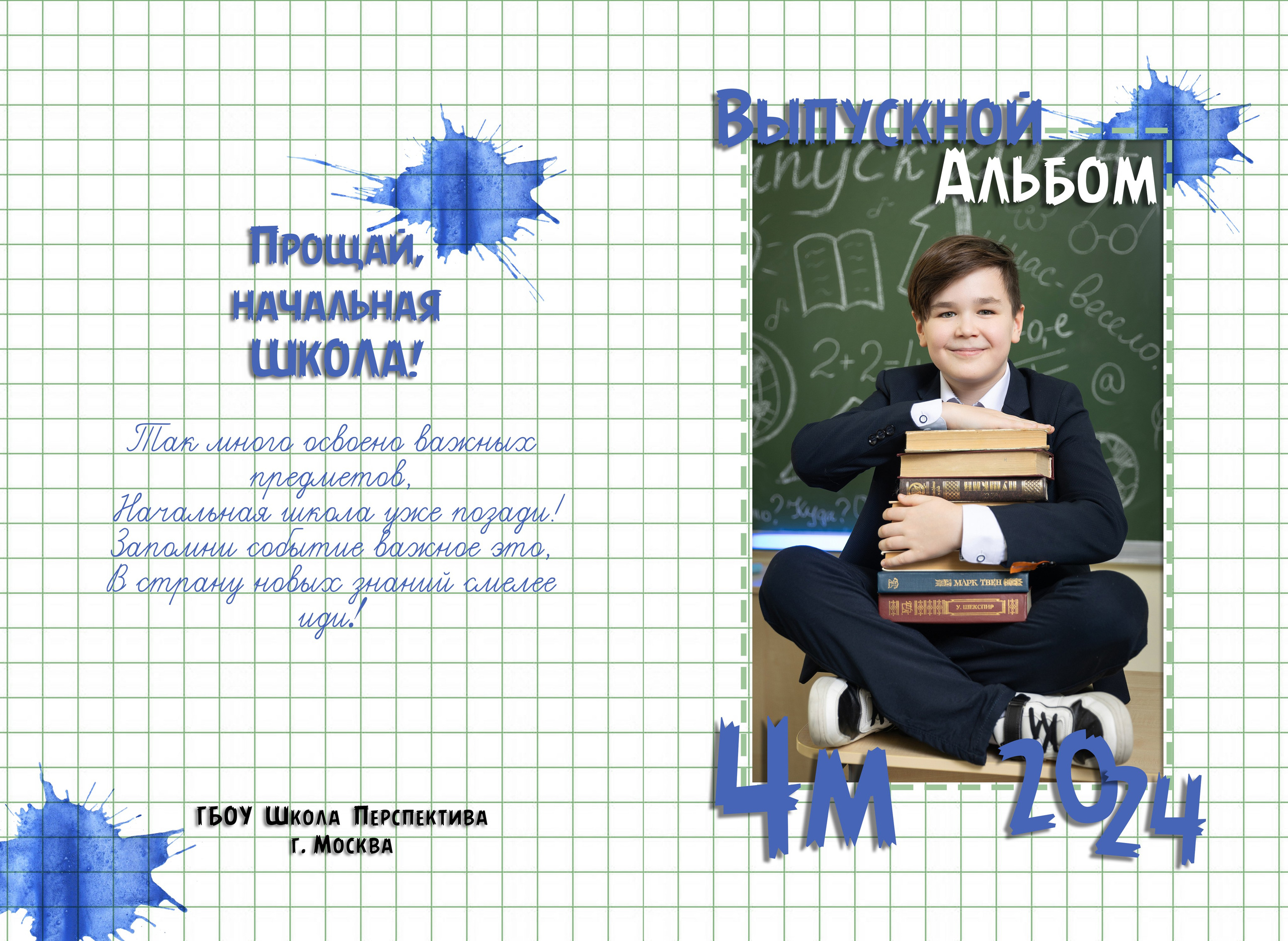 СОШ 10 разворотов индивидуальная. Семейный и индивидуальный фотограф в Химках и Москве