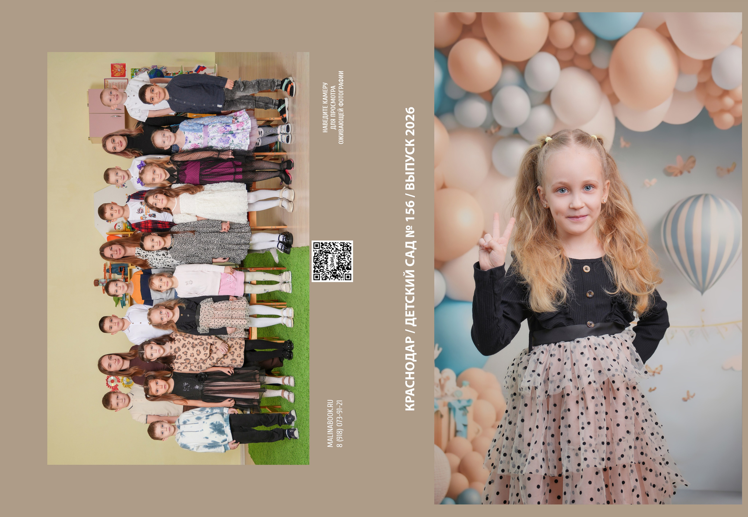 ДЕТСКИЙ САД 156. Красивый выпускной альбом в Краснодаре