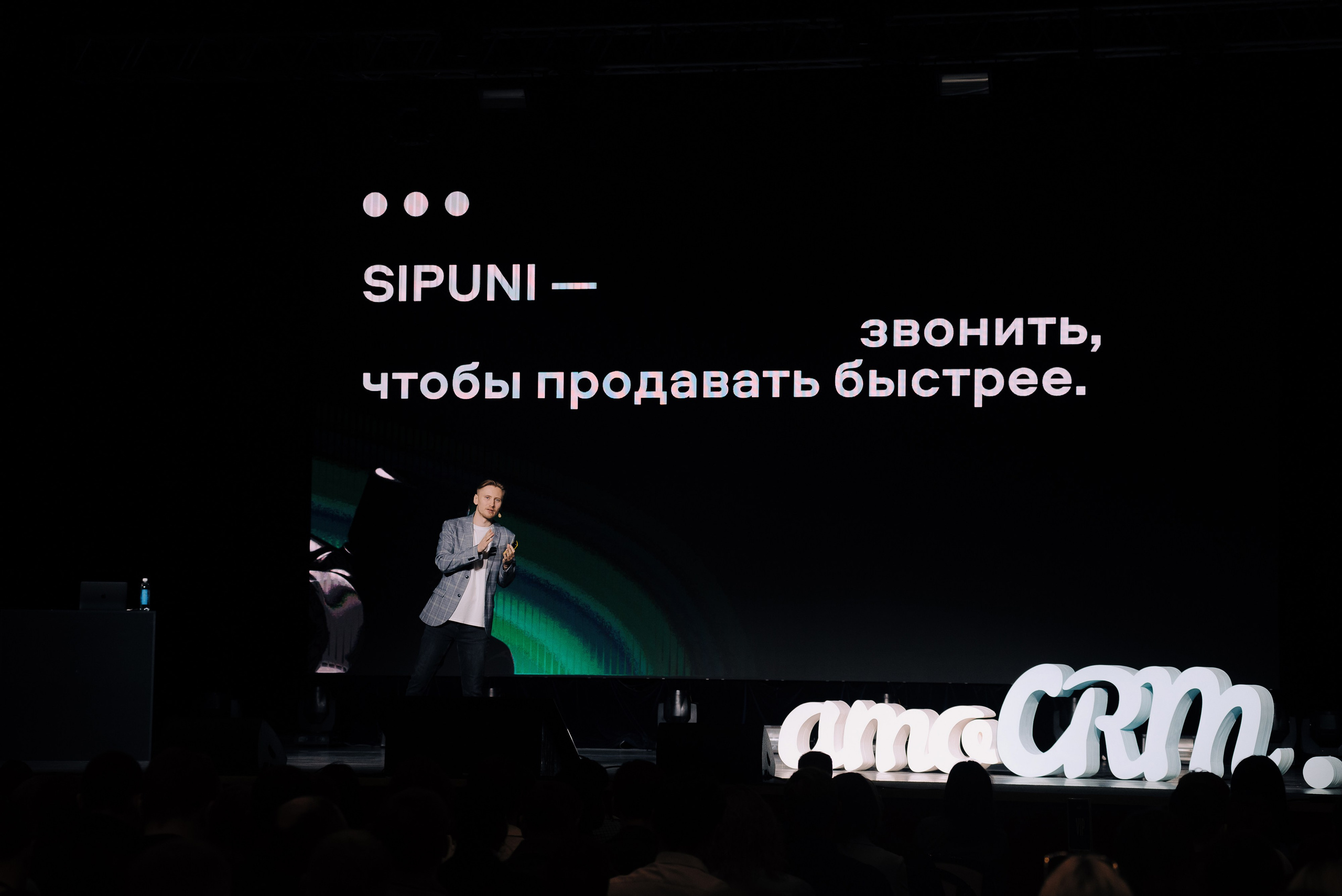 КОНФЕРЕНЦИЯ AMO CRM SIPUNI. Репортажный фотограф Зуев Роман г. Челябинск