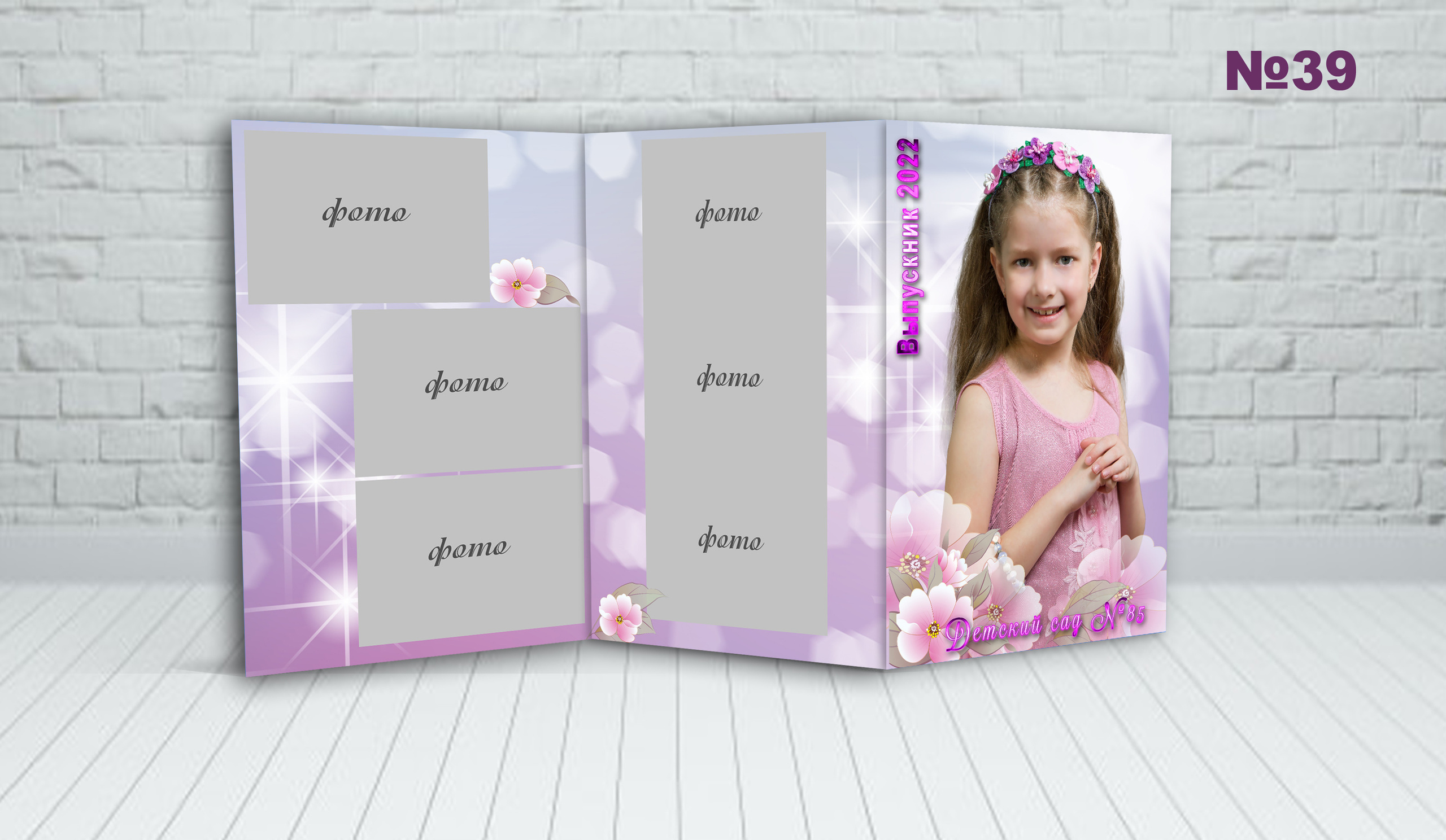 Д\с обл. ТРИО. Фотосъемка в детском саду и школе. Фотоальбомы и фотокниги ВЫПУСКНИК