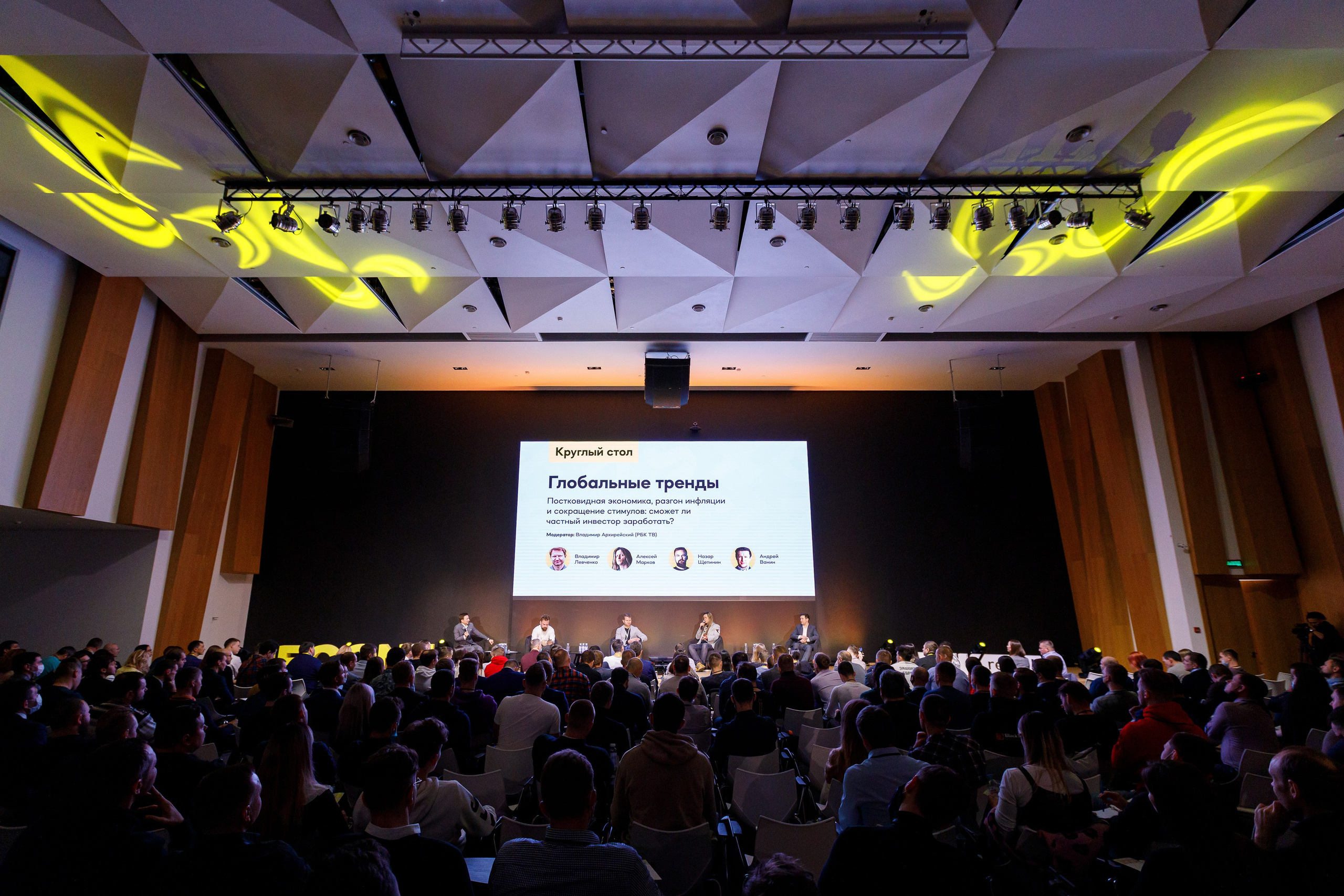 Invest Future Conference. Репортажный фотограф в Москве Евгений Новиков