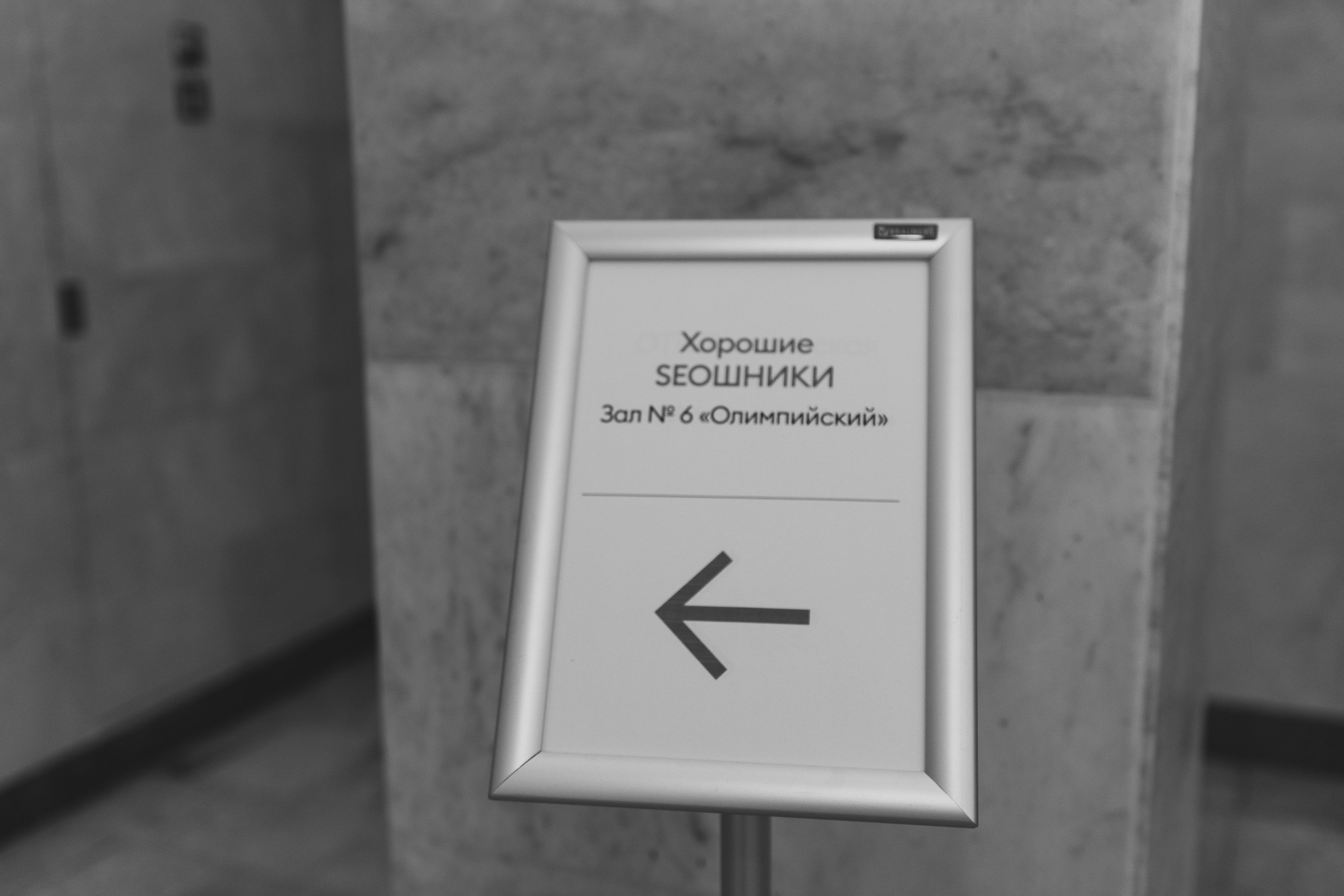 Конференция «Хорошие SЕОшники» 2026. Репортажный фотограф в Москве Екатерина Ремезова