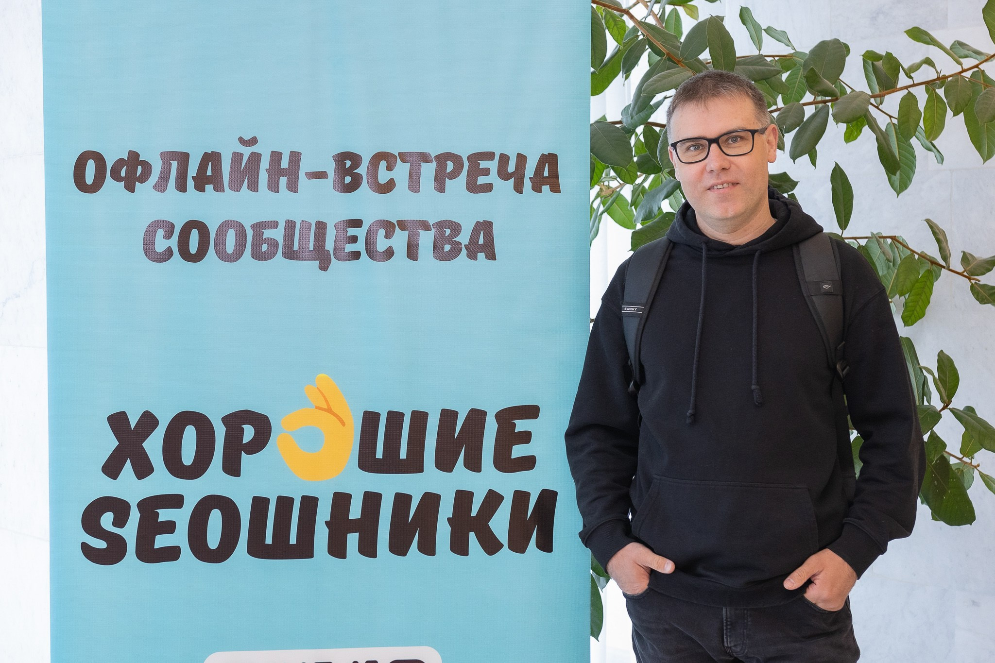 Конференция «Хорошие SЕОшники» 2026. Репортажный фотограф в Москве Екатерина Ремезова