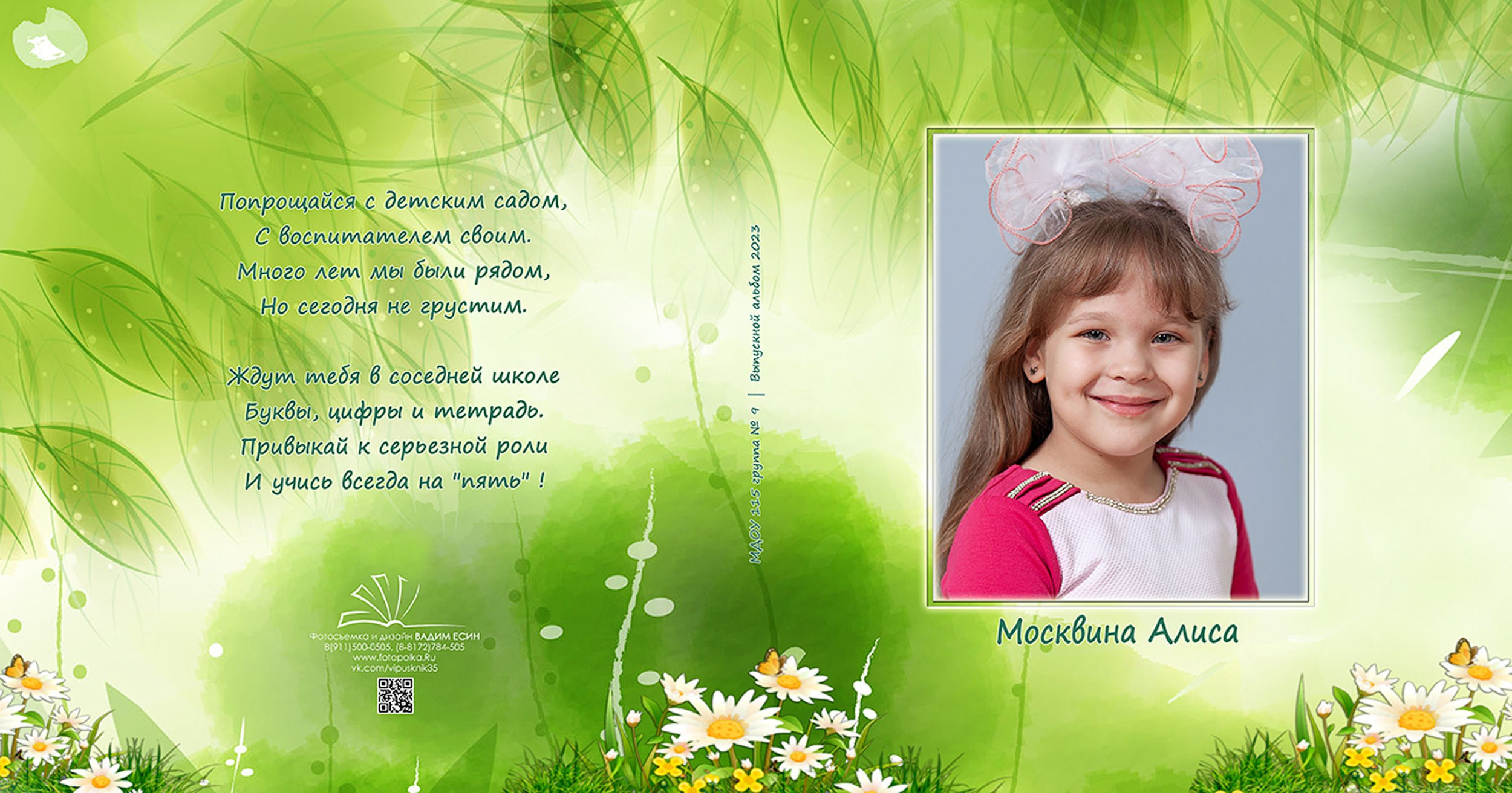Выпускной альбом для выпускников детского сада № 115 в Вологде