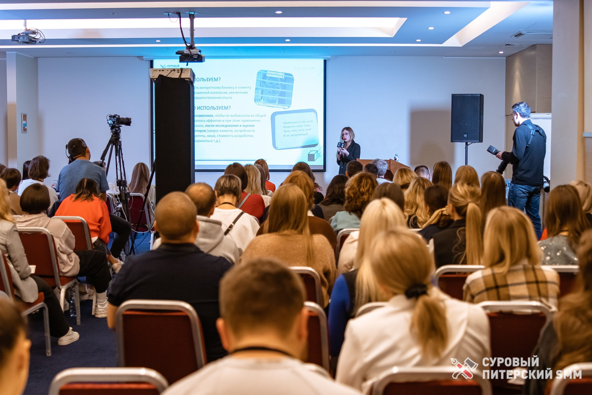 Репортаж конференции «Суровый Питерский SMM». Фотограф в Санкт-Петербурге Ефремова Наталья
