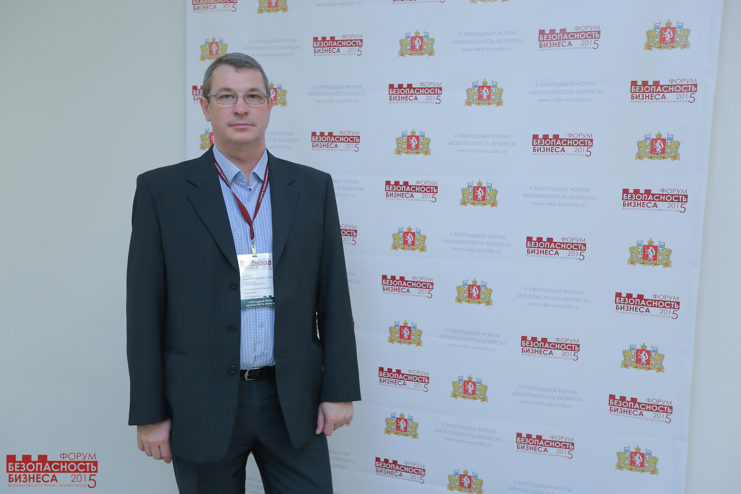 V Форум Безопасность бизнеса 2015. Сфера безопасности