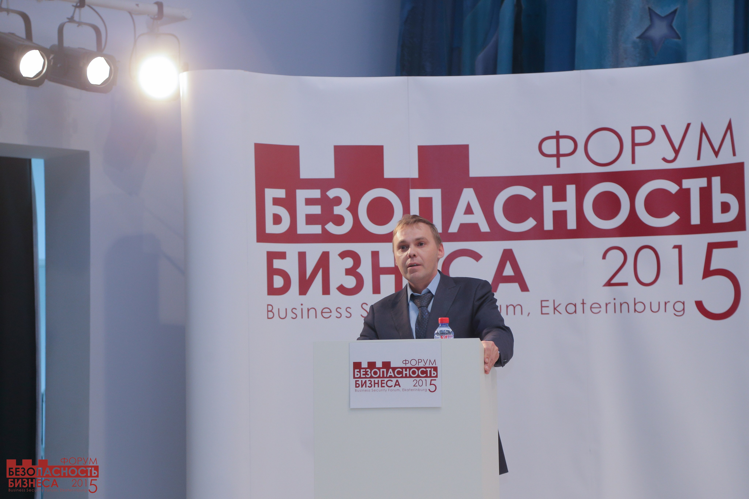 V Форум Безопасность бизнеса 2015. Сфера безопасности