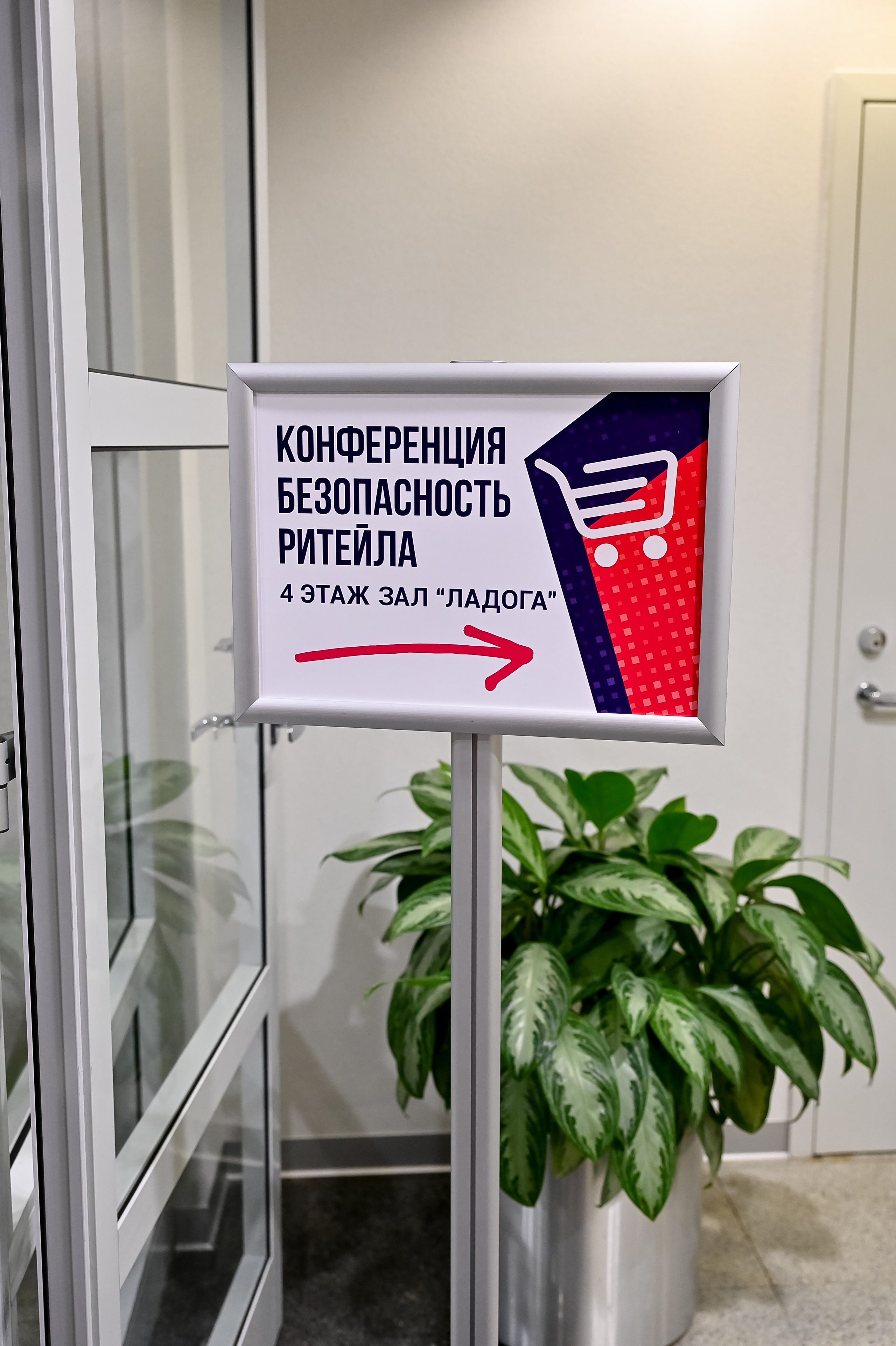 Конференция «Безопасность ритейла» 2026. Сфера безопасности