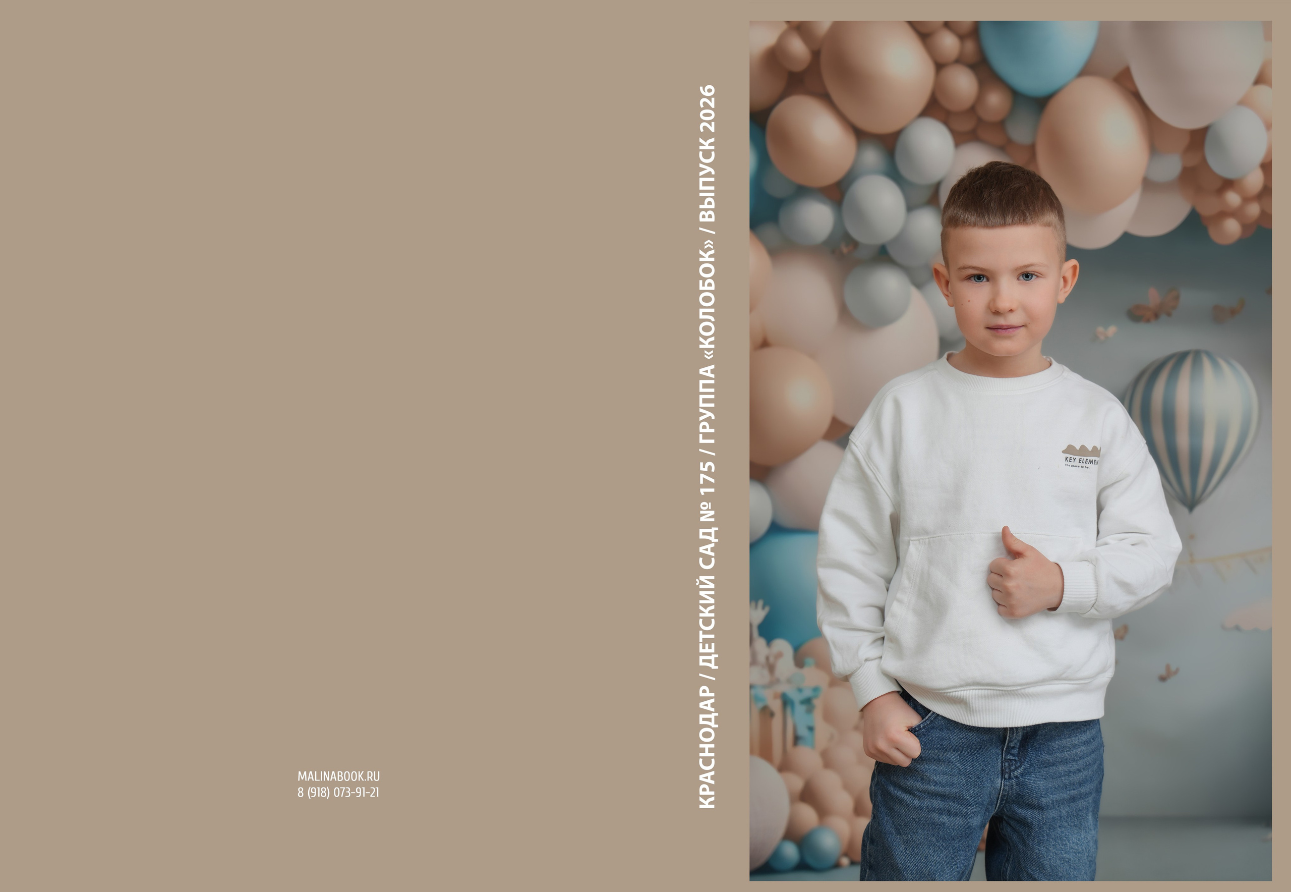 ДЕСТКИЙ САД 175 «КОЛОБОК». Красивый выпускной альбом в Краснодаре