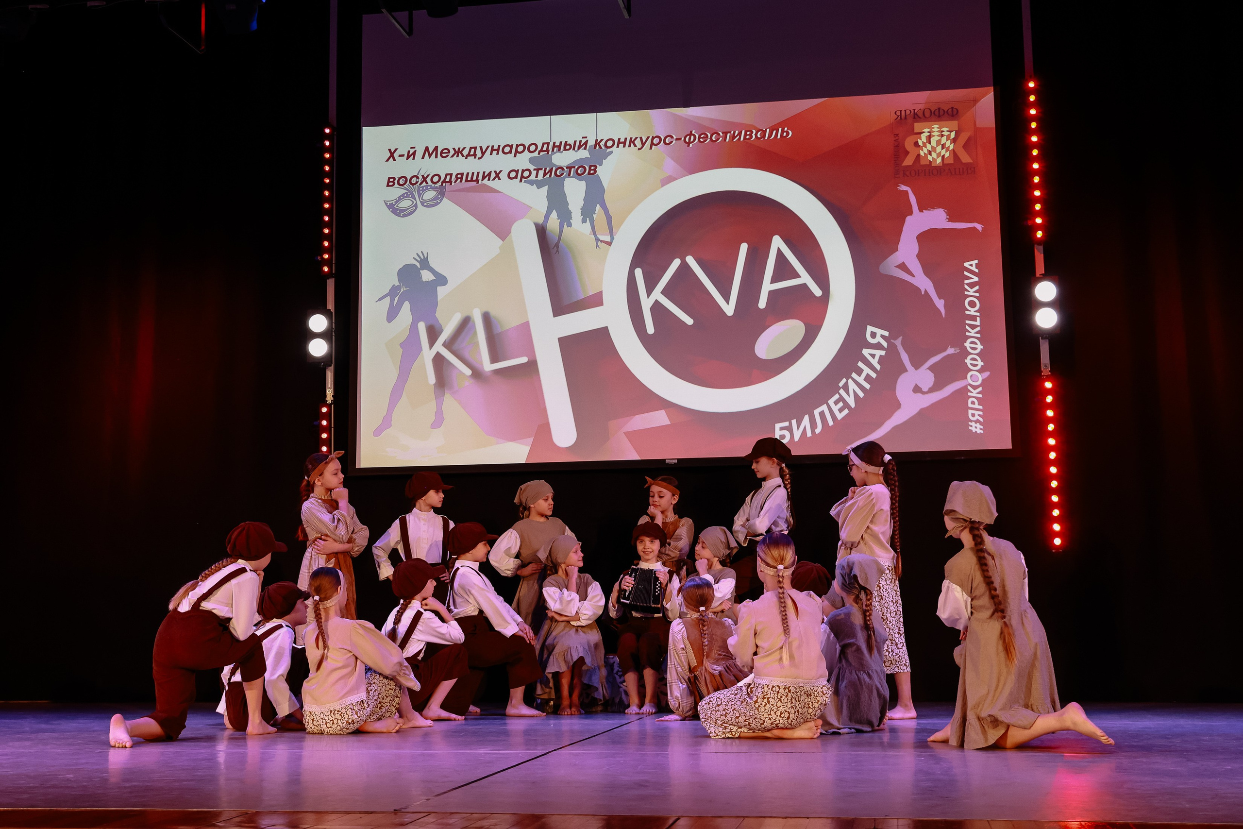 KLЮKVA конкурс-фестиваль. Фотограф Юлия Мальцева