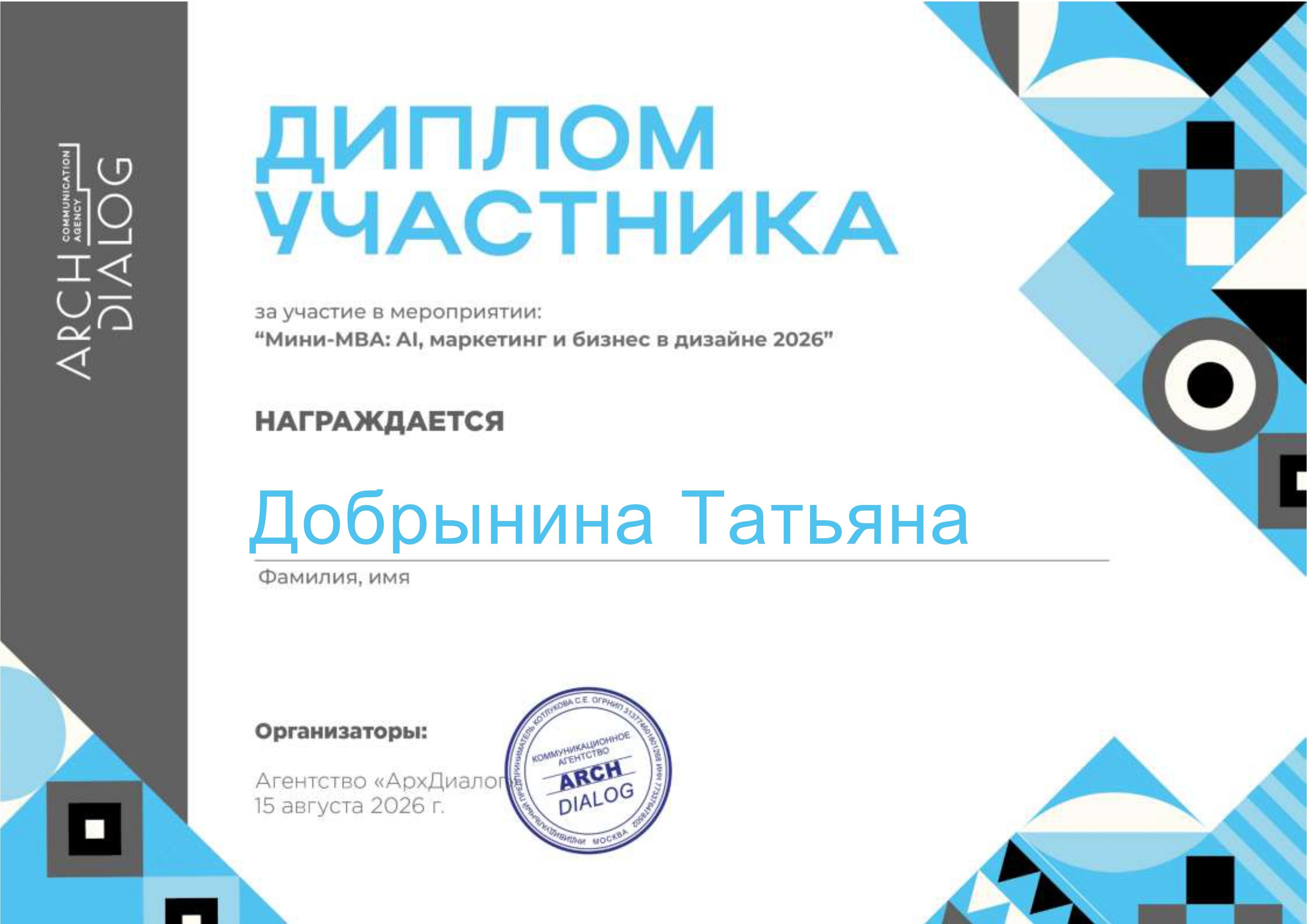 Дипломы, Достижения. Дизайнер интерьеров в Москве и Московской области
