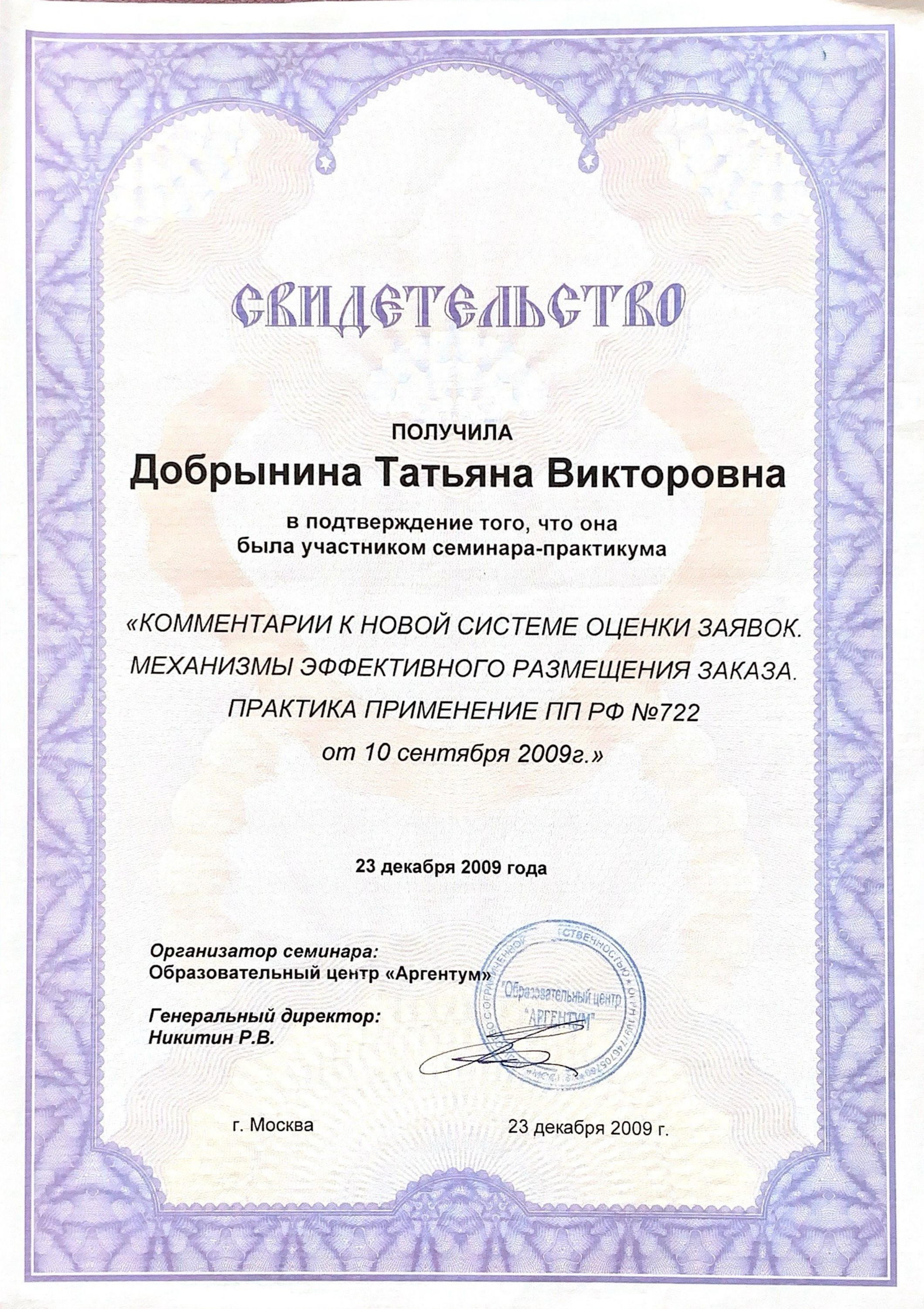 Дипломы, Достижения. Дизайнер интерьеров, визуализатор в Москве и Московской области Татьяна Добрынина
