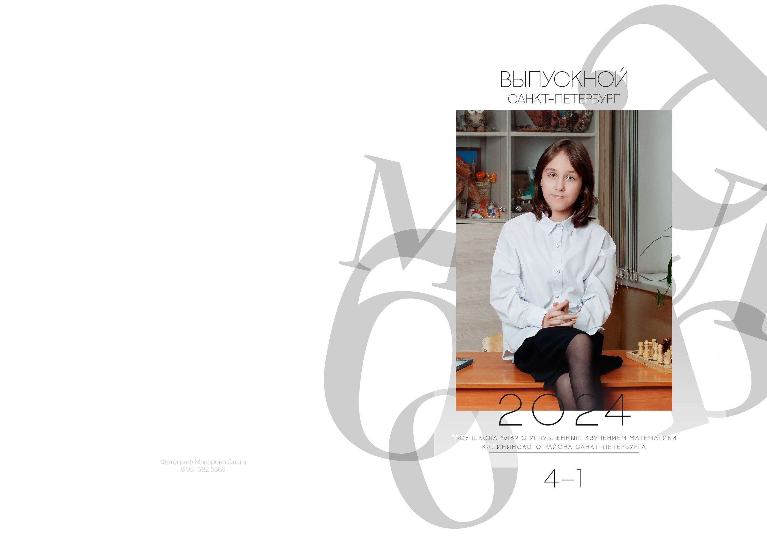 Выпускной альбом школа