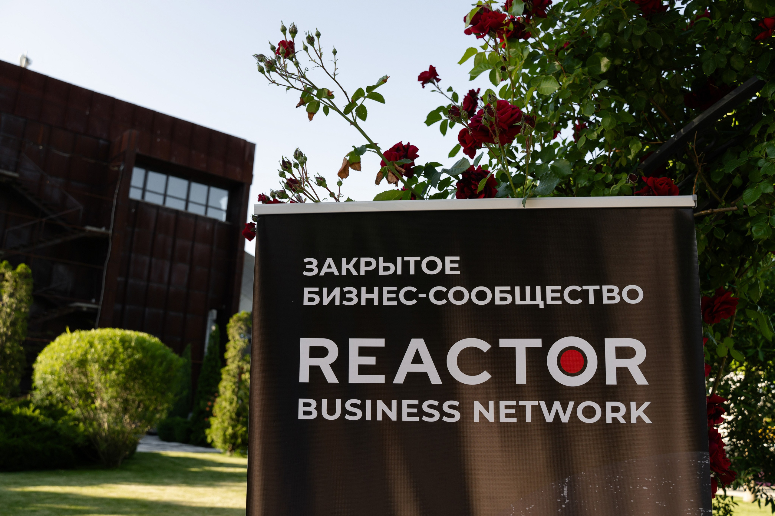 Мероприятие Reactor 6 лет