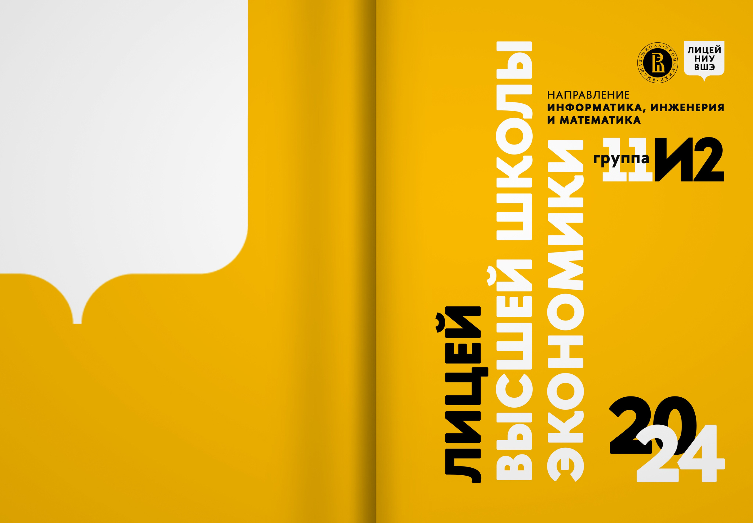 2024 — лицей ВШЭ — группа 11И2. ТВОЯ ШКОЛЬНАЯ ИСТОРИЯ — фотограф Юлия Федосеева