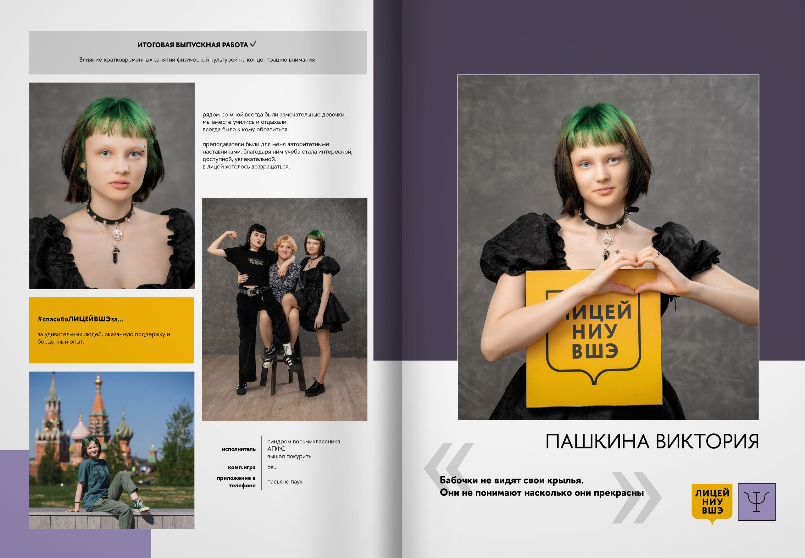 2024 — лицей ВШЭ — группа 11П. ТВОЯ ШКОЛЬНАЯ ИСТОРИЯ — фотограф Юлия Федосеева