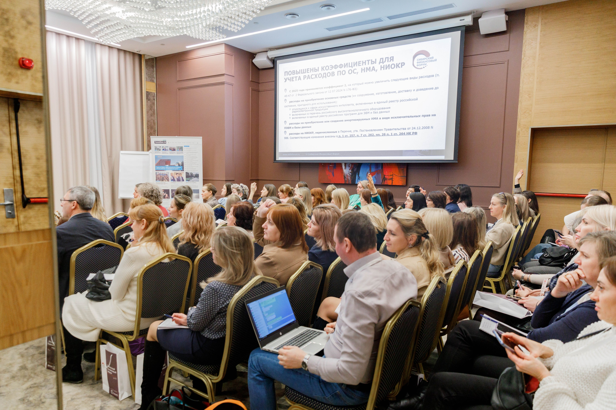 VI Сибирский Финансовый Форум 2025 г. Репортажный фотограф в Новосибирске Алена Помазунова