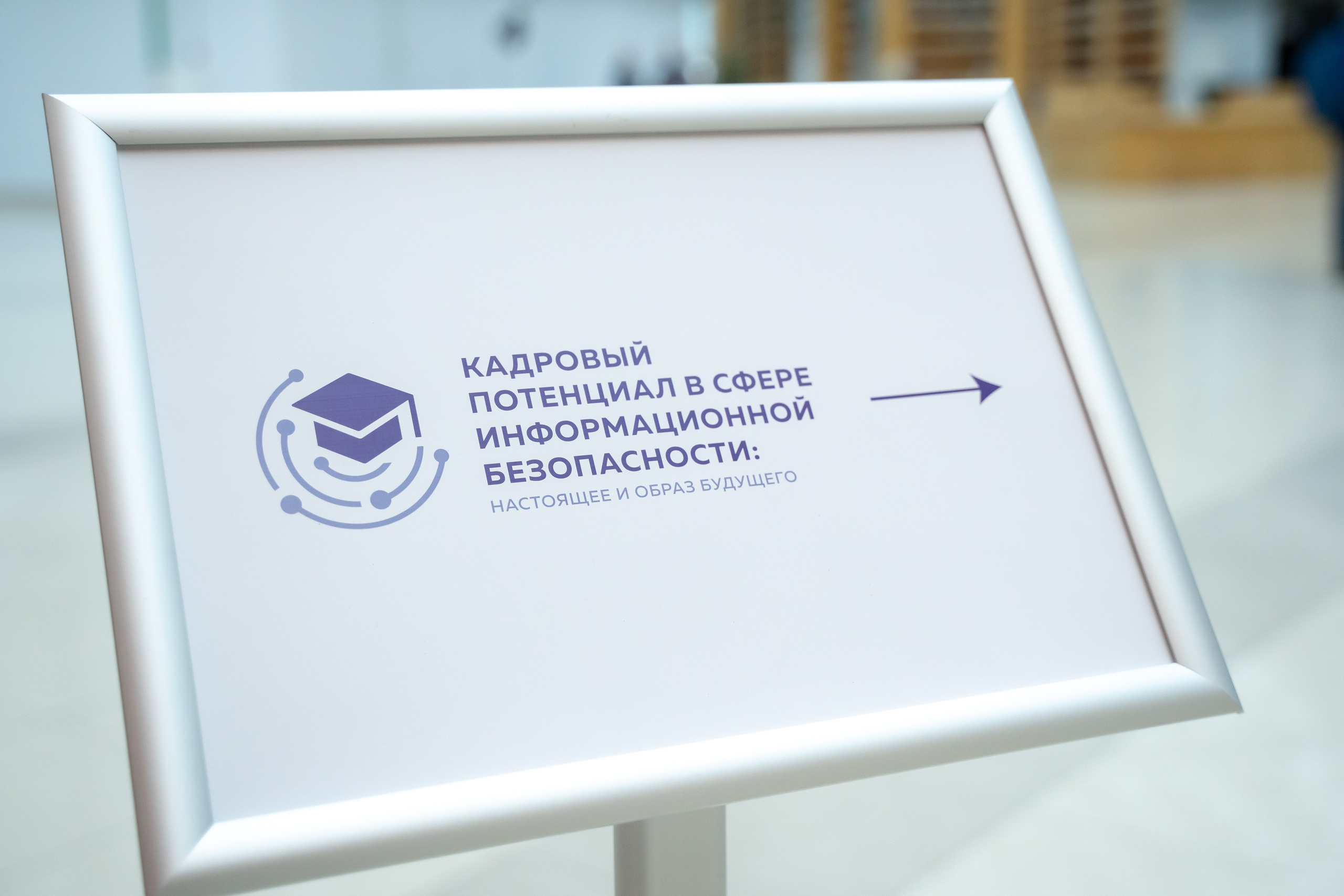 Фотография надписи название конференции 