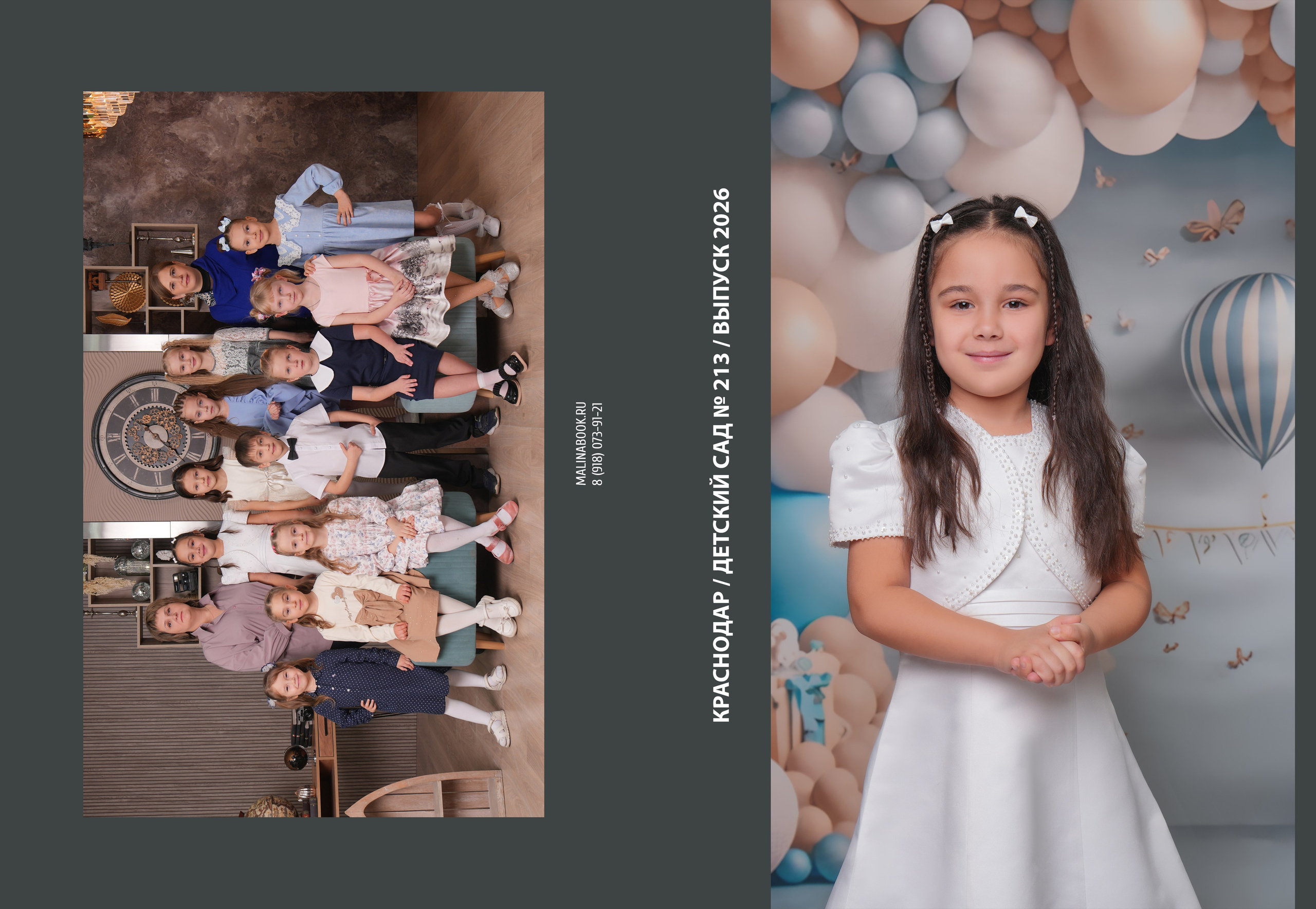 ДЕТСКИЙ САД 213. Красивый выпускной альбом в Краснодаре