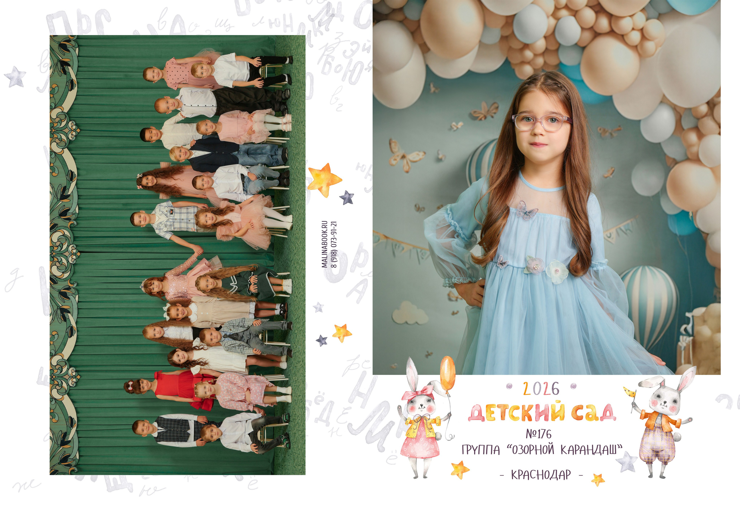ДЕТСКИЙ САД 176-1. Красивый выпускной альбом в Краснодаре