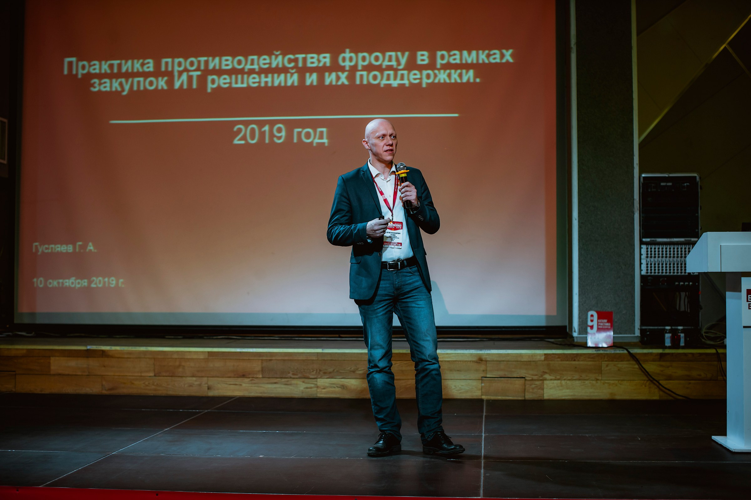 IX Форум Безопасность бизнеса 2019. Сфера безопасности
