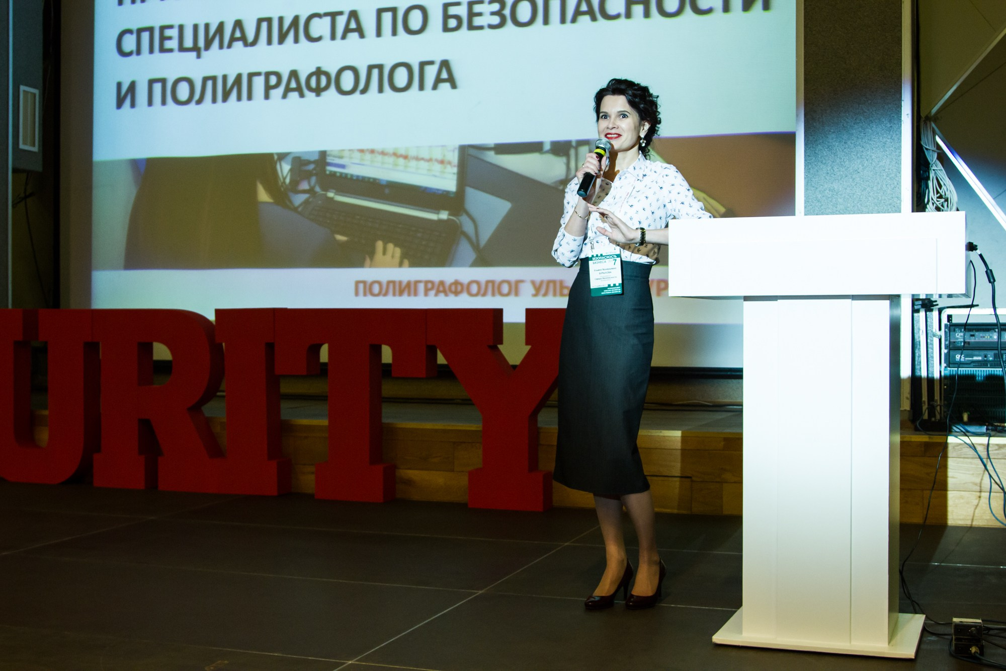 VII Форум Безопасность бизнеса 2017. Сфера безопасности