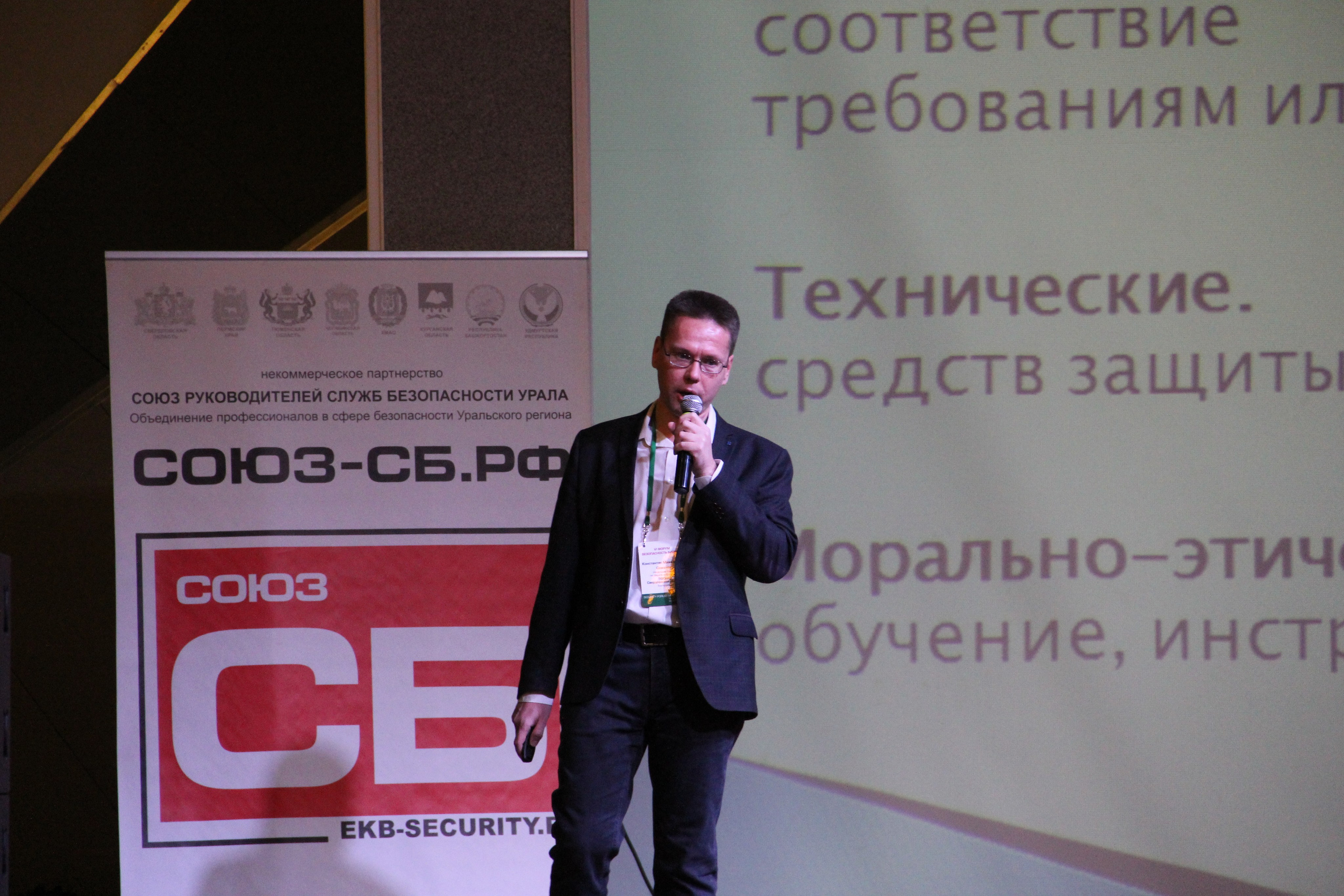 VI Форум Безопасность бизнеса 2016. Сфера безопасности