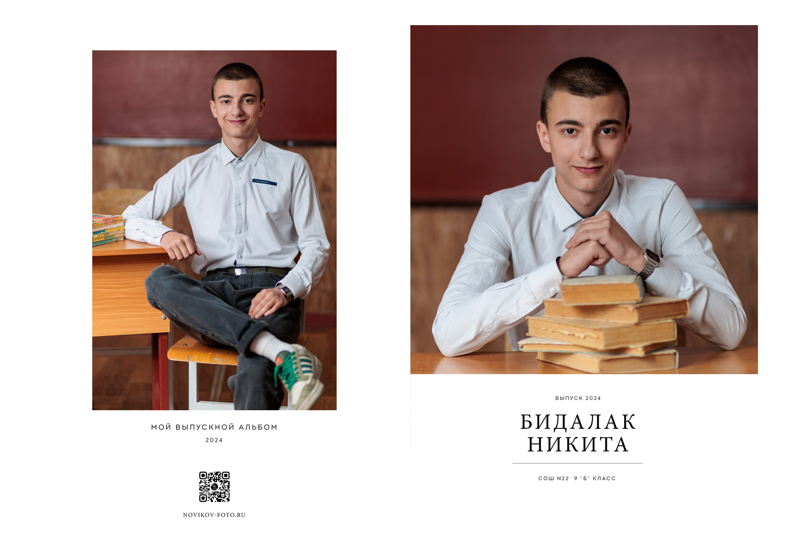 Выпускной альбом Гуково Ростовская область Григорий Новиков. Фотограф Гуково Григорий Новиков novikov.foto