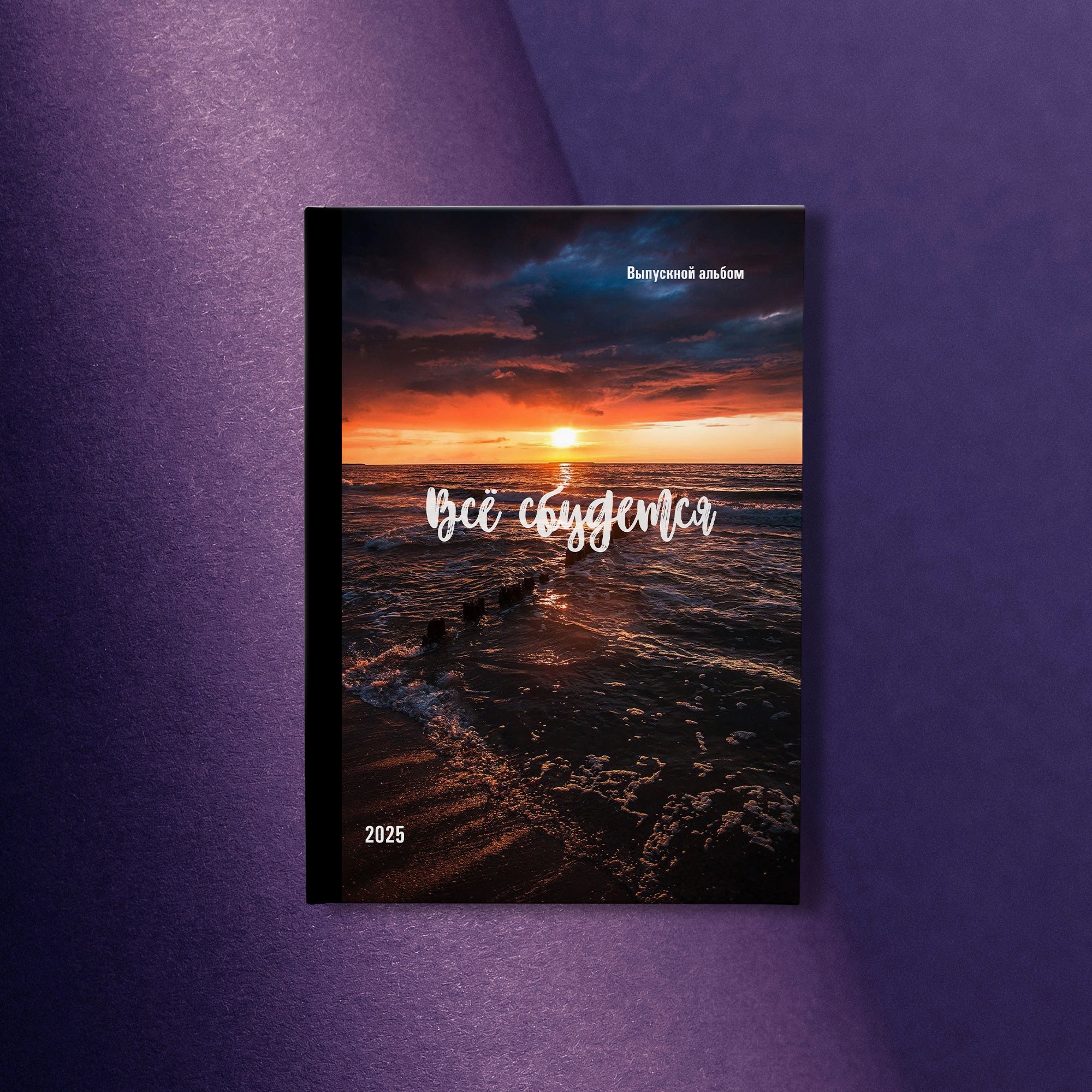 обложка выпускного альбома "Юность" смотрится очень хорошо