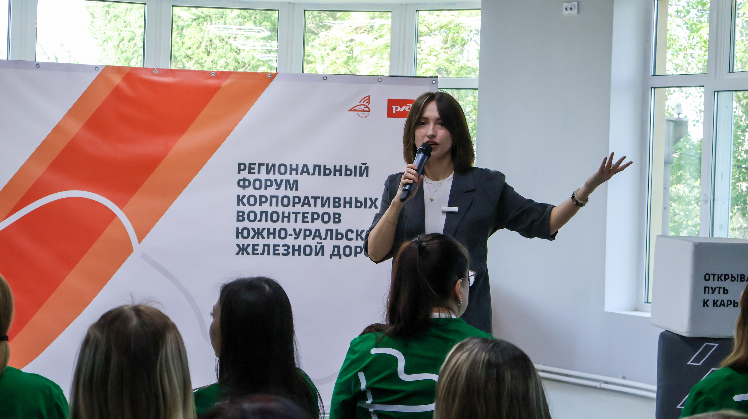 VI Форум Волонтеров ЮУЖД. Фотограф ChelFedor